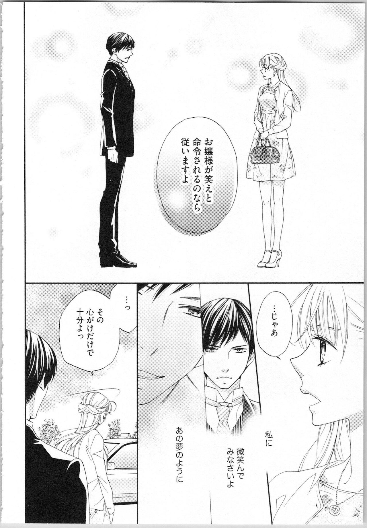 [あづみ悠羽, 朝陽ゆりね] 氷の執事と誘惑乙女 熱い指先でとろけさせて