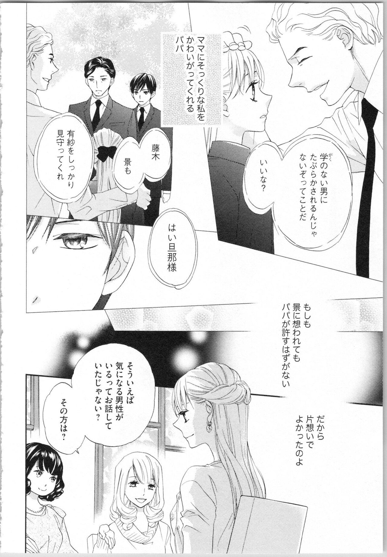 [あづみ悠羽, 朝陽ゆりね] 氷の執事と誘惑乙女 熱い指先でとろけさせて