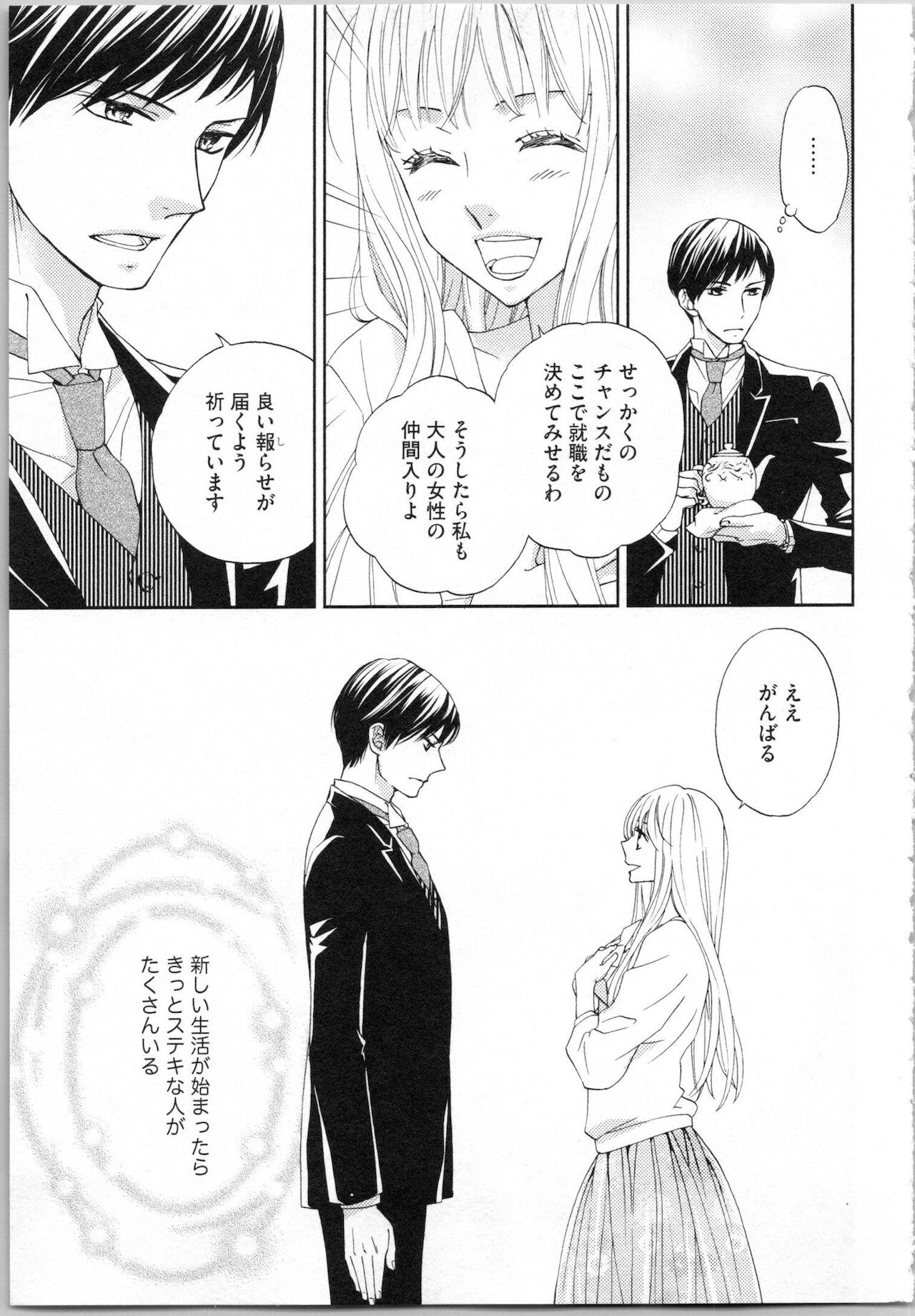 [あづみ悠羽, 朝陽ゆりね] 氷の執事と誘惑乙女 熱い指先でとろけさせて