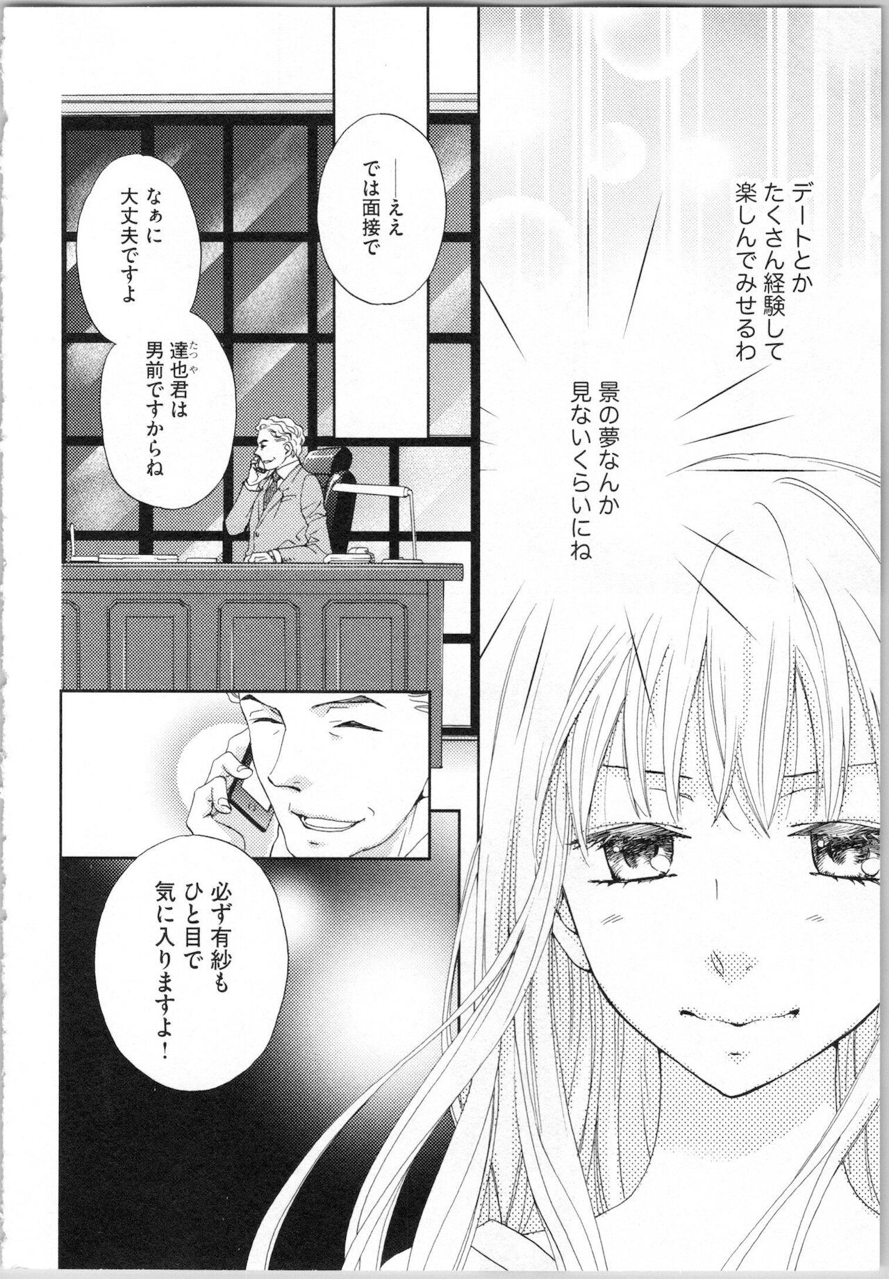 [あづみ悠羽, 朝陽ゆりね] 氷の執事と誘惑乙女 熱い指先でとろけさせて