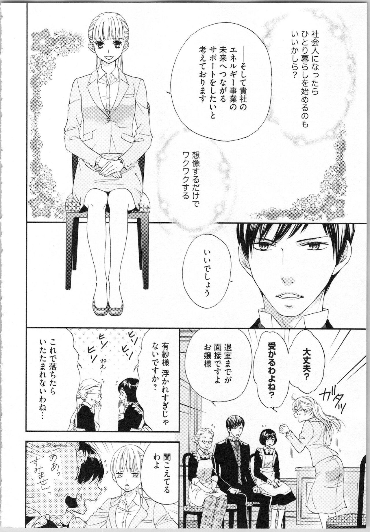 [あづみ悠羽, 朝陽ゆりね] 氷の執事と誘惑乙女 熱い指先でとろけさせて