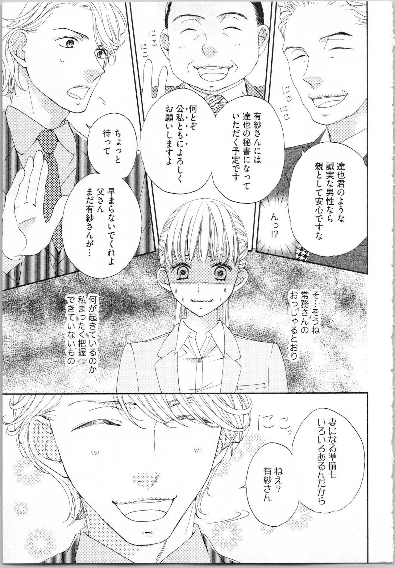 [あづみ悠羽, 朝陽ゆりね] 氷の執事と誘惑乙女 熱い指先でとろけさせて