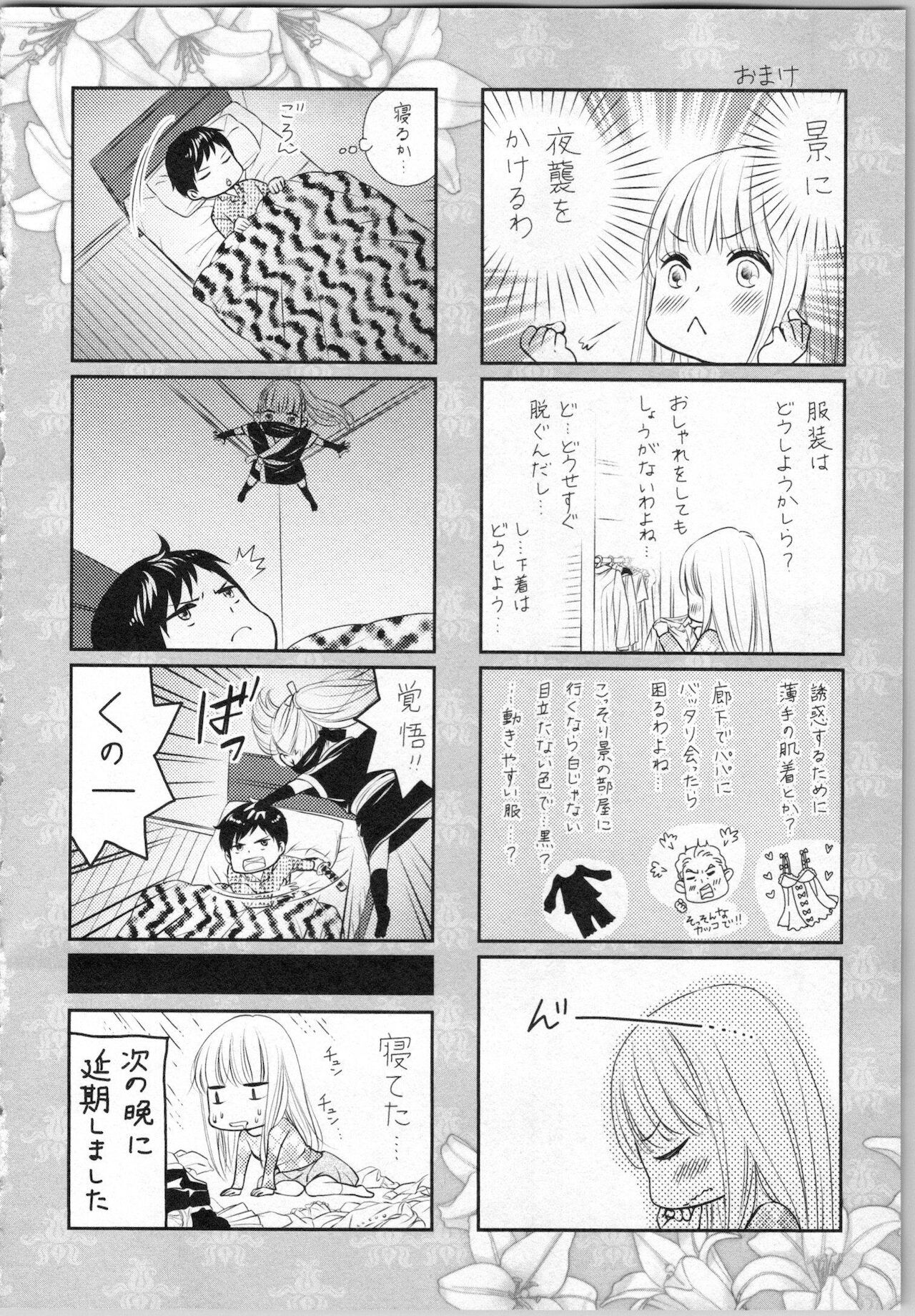 [あづみ悠羽, 朝陽ゆりね] 氷の執事と誘惑乙女 熱い指先でとろけさせて