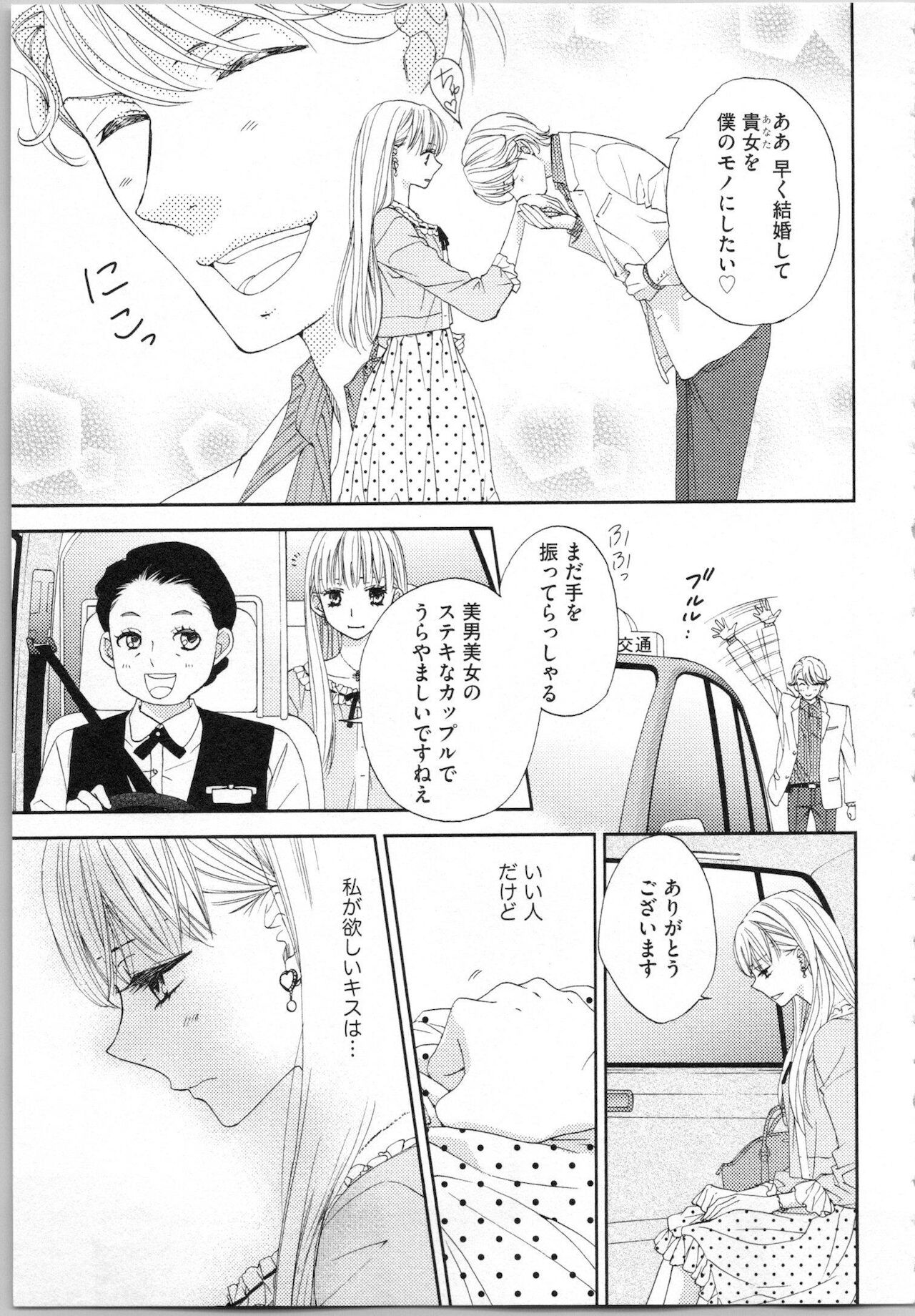 [あづみ悠羽, 朝陽ゆりね] 氷の執事と誘惑乙女 熱い指先でとろけさせて