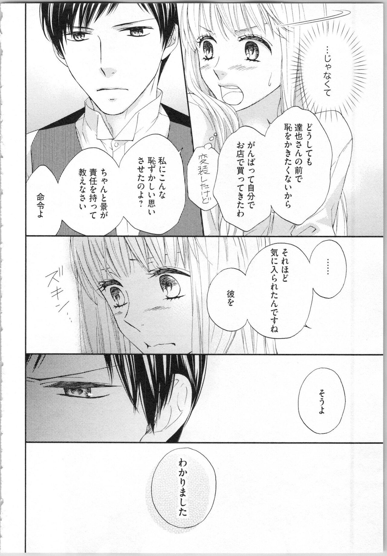 [あづみ悠羽, 朝陽ゆりね] 氷の執事と誘惑乙女 熱い指先でとろけさせて