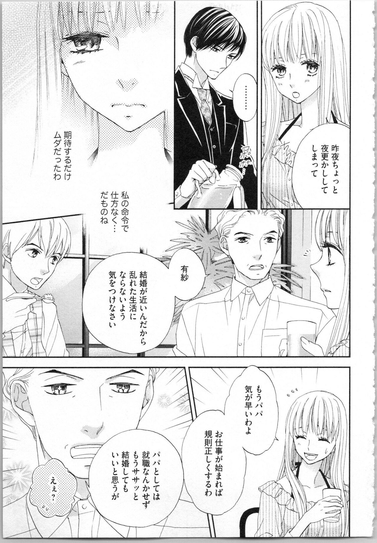 [あづみ悠羽, 朝陽ゆりね] 氷の執事と誘惑乙女 熱い指先でとろけさせて