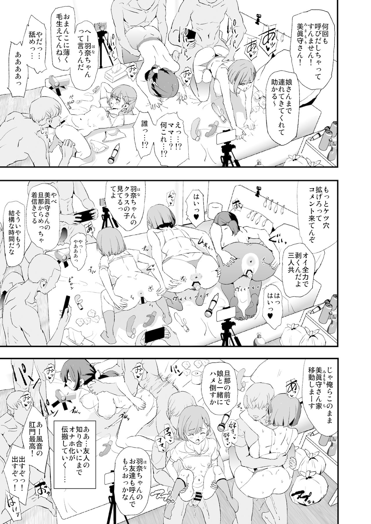 [闇に蠢く (どくろさん)] 娘の次はママオナホ・オナホ合宿＃2