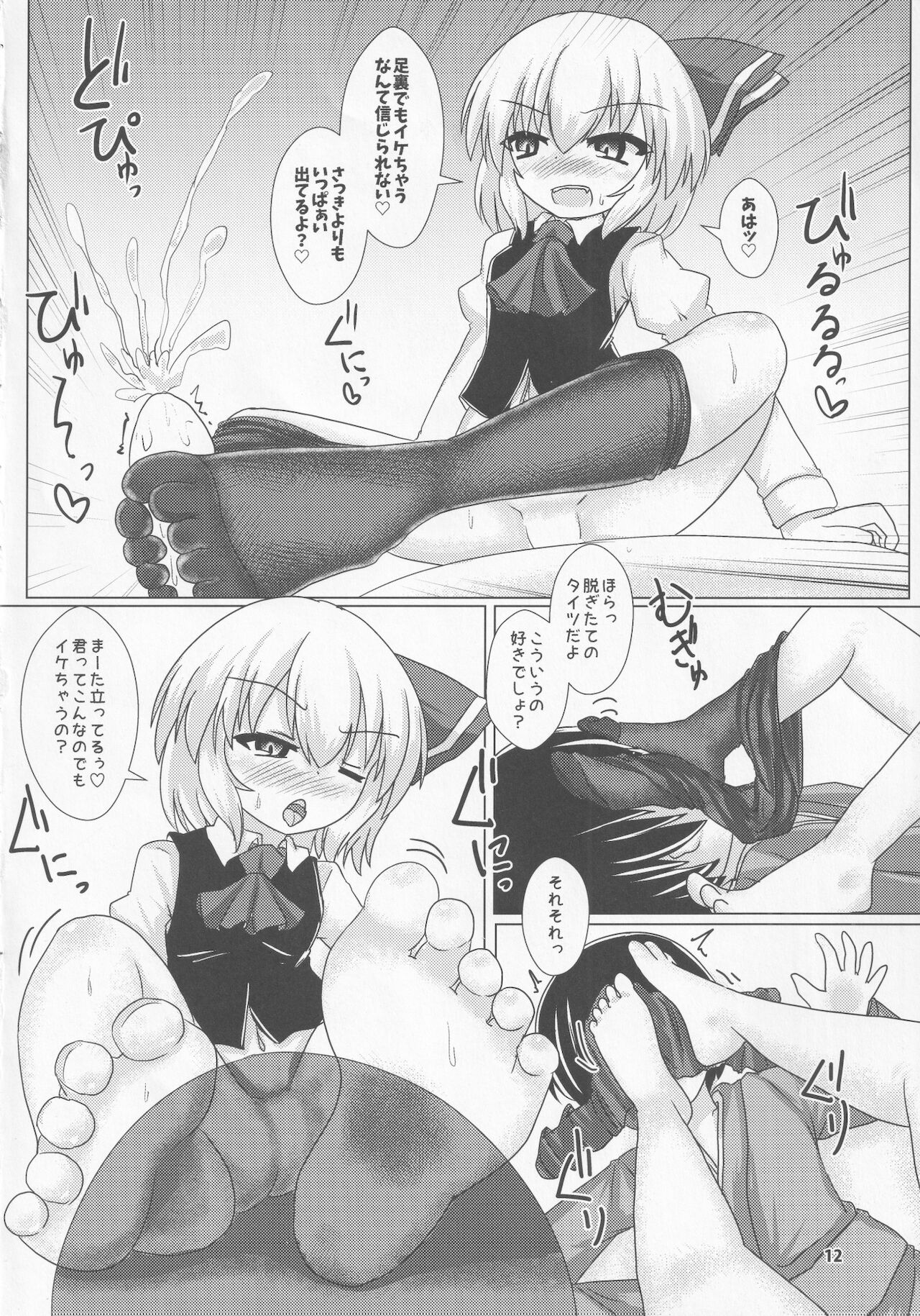 [廃獄旅団 (烏丸あみる)] 宵闇フェティシズム (東方Project)