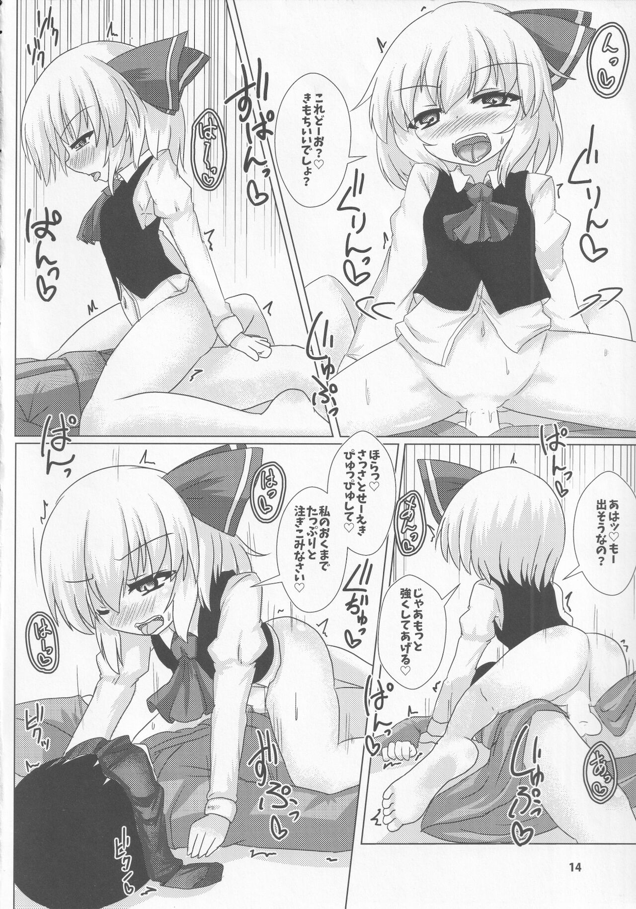 [廃獄旅団 (烏丸あみる)] 宵闇フェティシズム (東方Project)