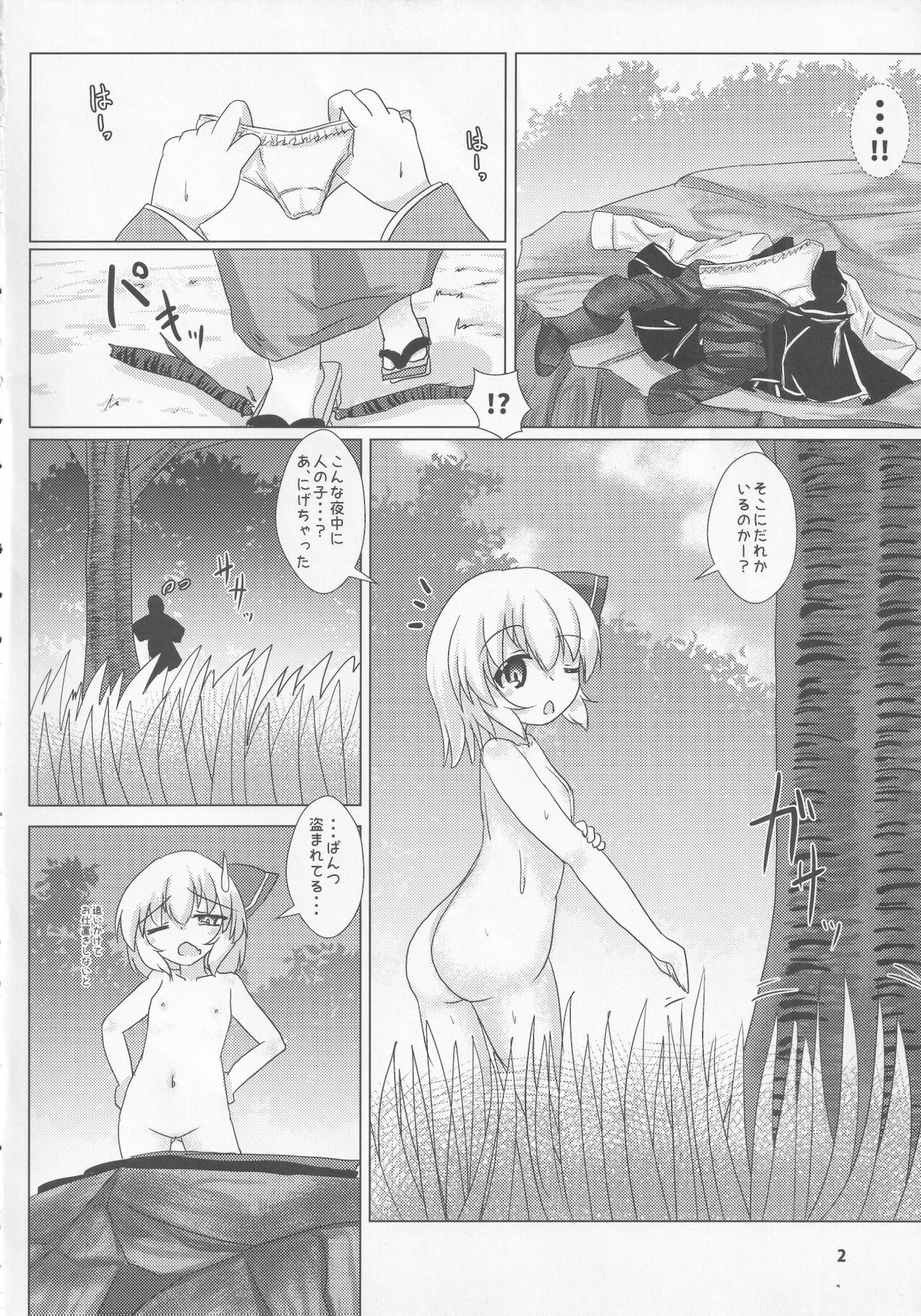 [廃獄旅団 (烏丸あみる)] 宵闇フェティシズム (東方Project)