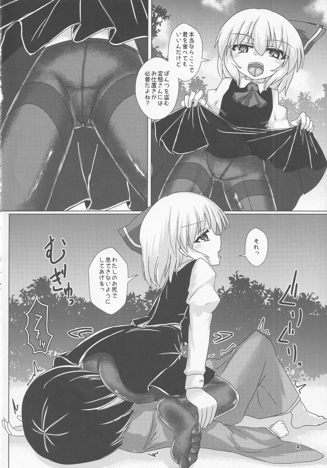 [廃獄旅団 (烏丸あみる)] 宵闇フェティシズム (東方Project)