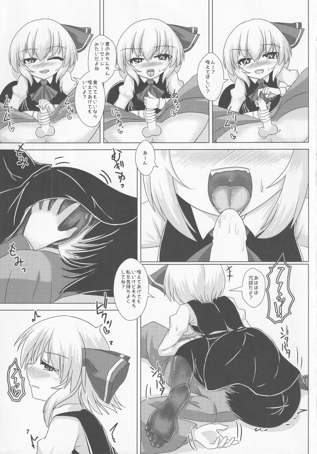 [廃獄旅団 (烏丸あみる)] 宵闇フェティシズム (東方Project)