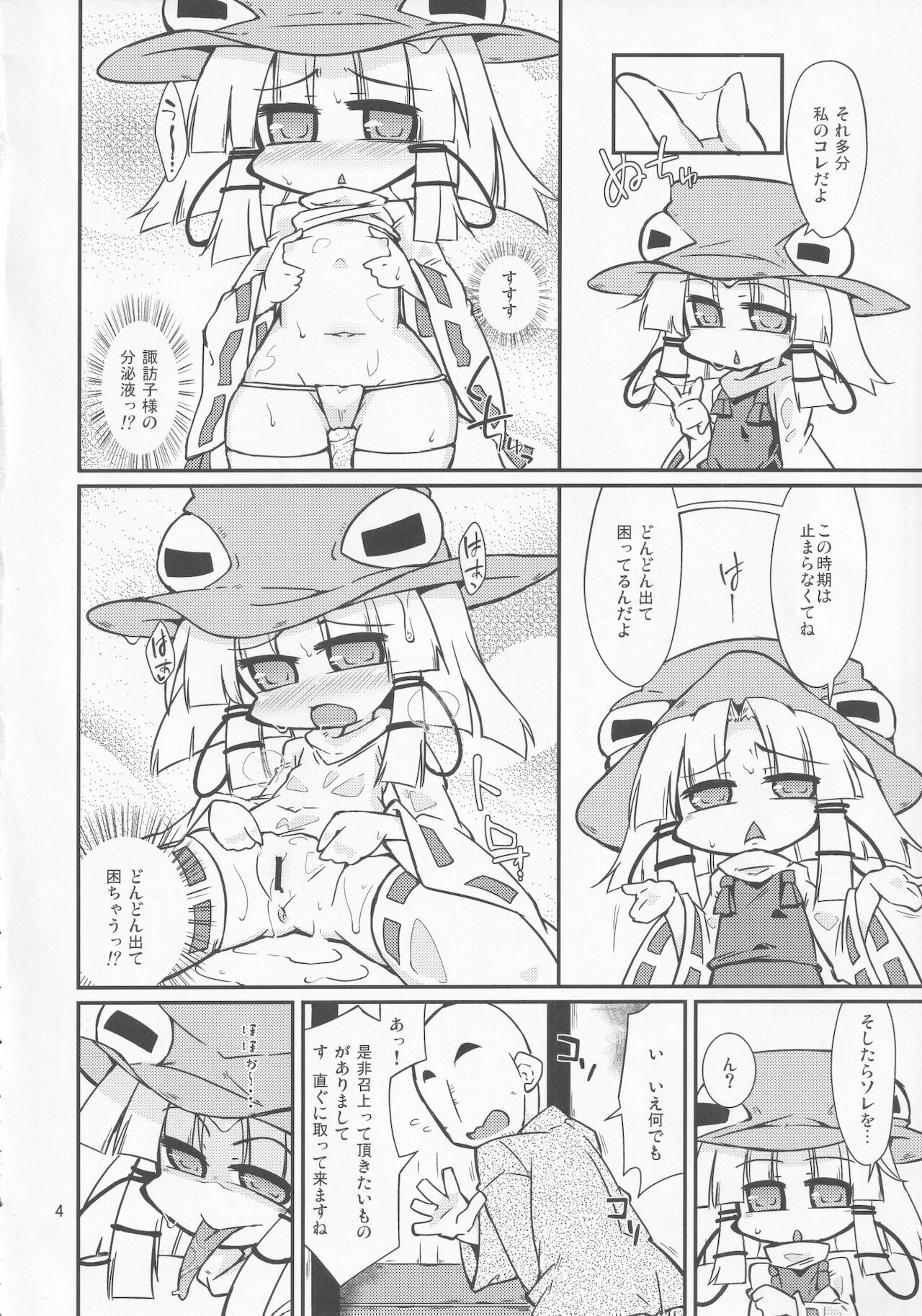 [自遊本舗「宇」(紅葉満重)] 諏訪子様の天然ローション。 (東方Project)