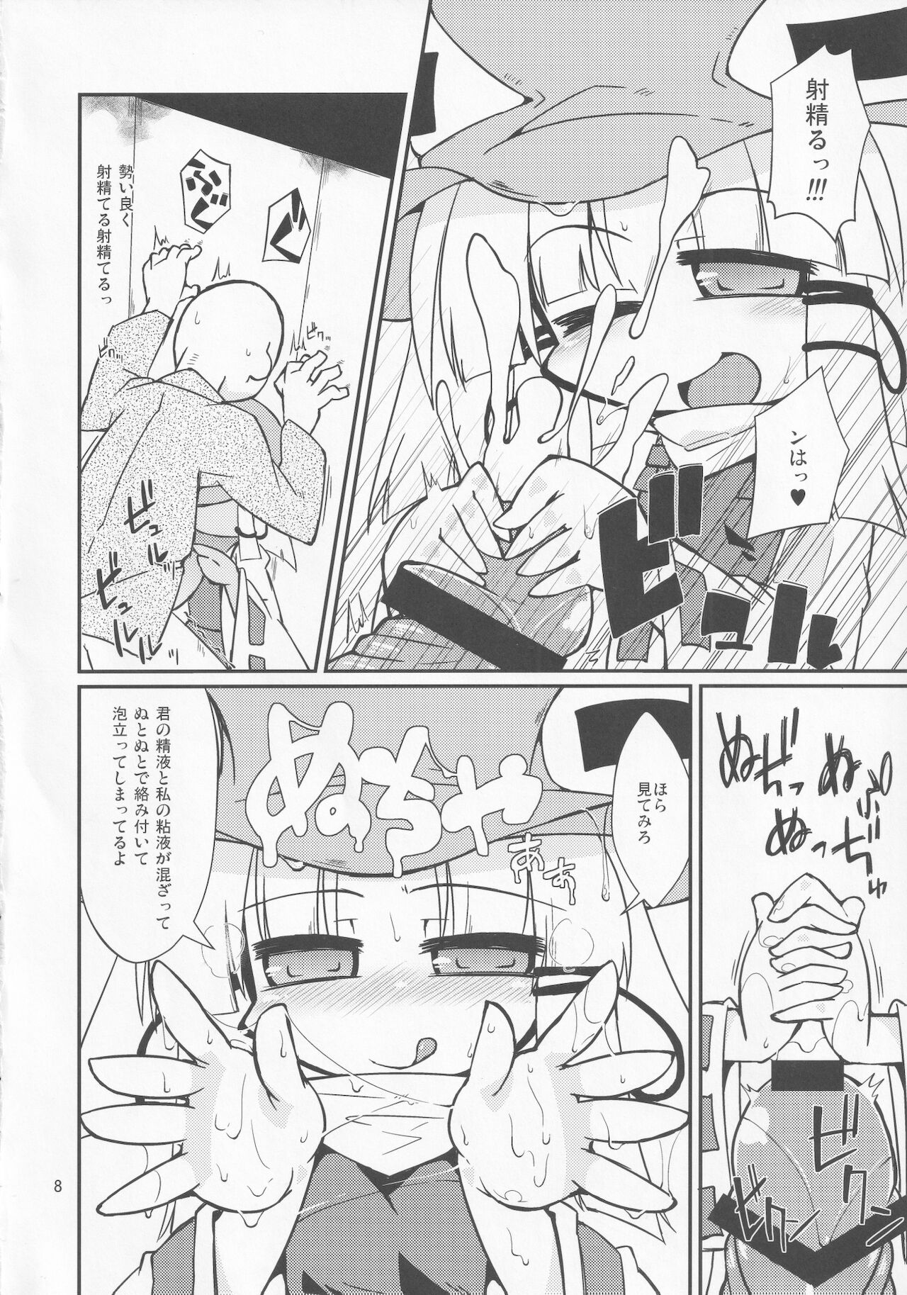 [自遊本舗「宇」(紅葉満重)] 諏訪子様の天然ローション。 (東方Project)