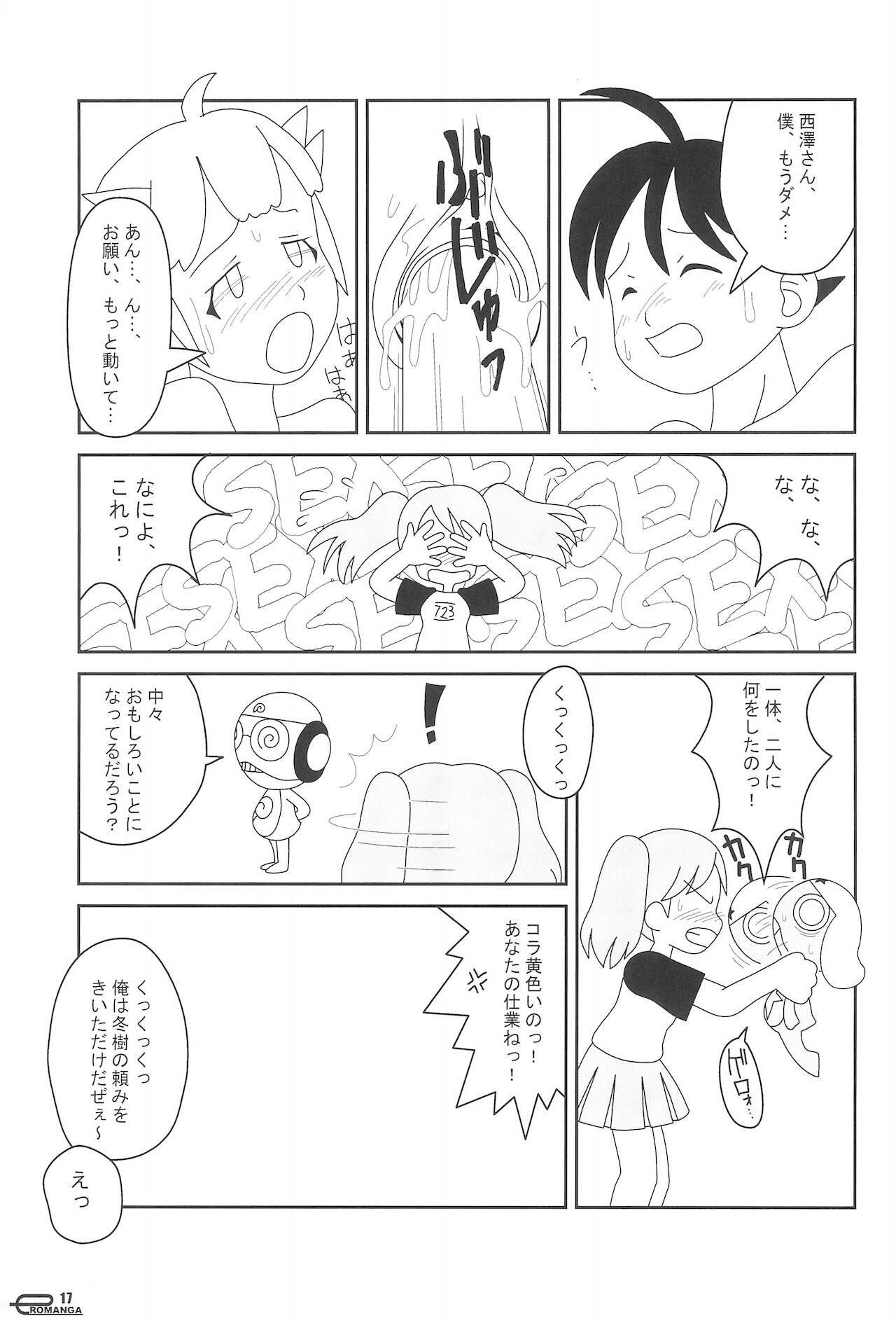 (C66) [散水社、夜光幼性 (よろず)] まん○サイエんスIV (よろず)