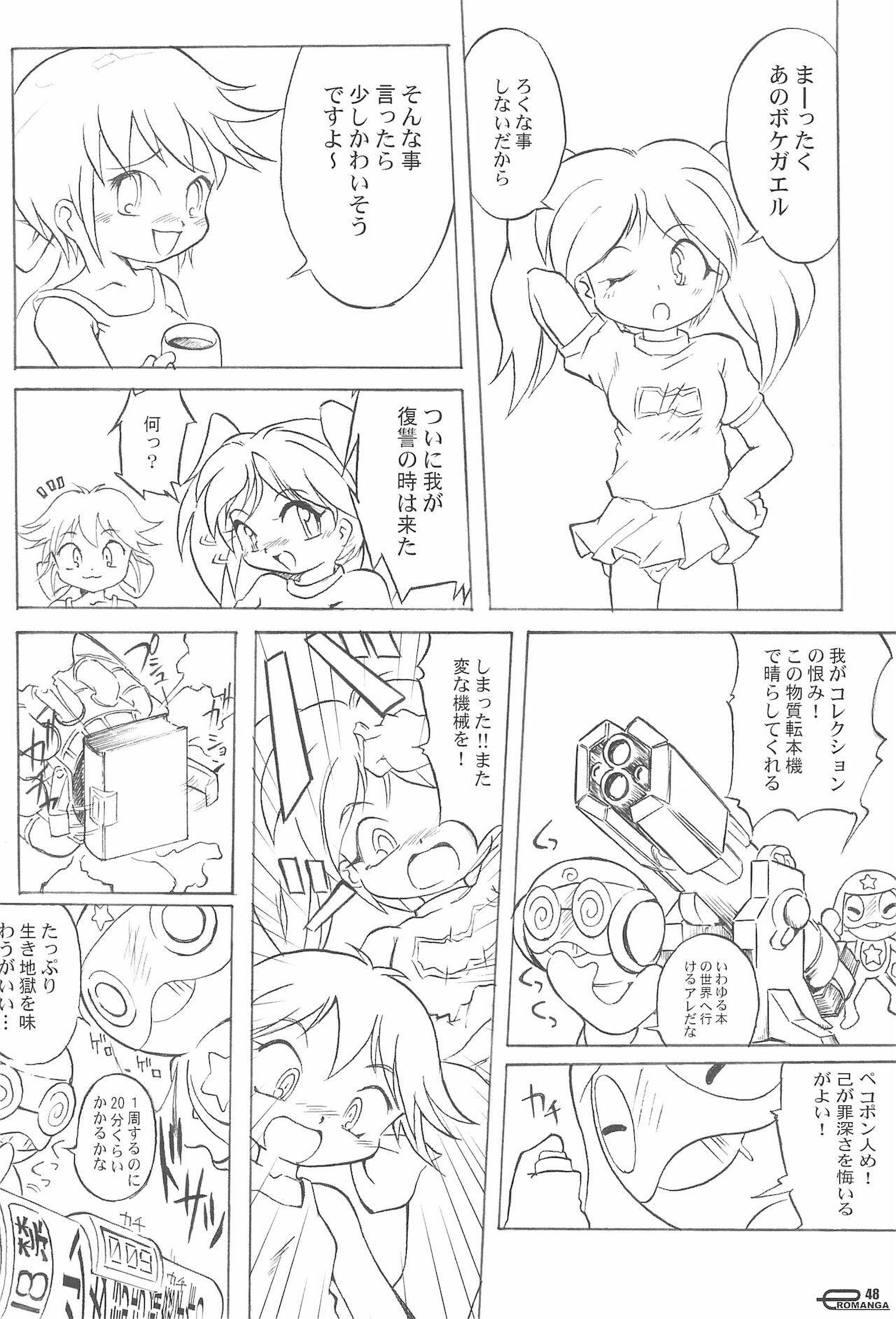 (C66) [散水社、夜光幼性 (よろず)] まん○サイエんスIV (よろず)