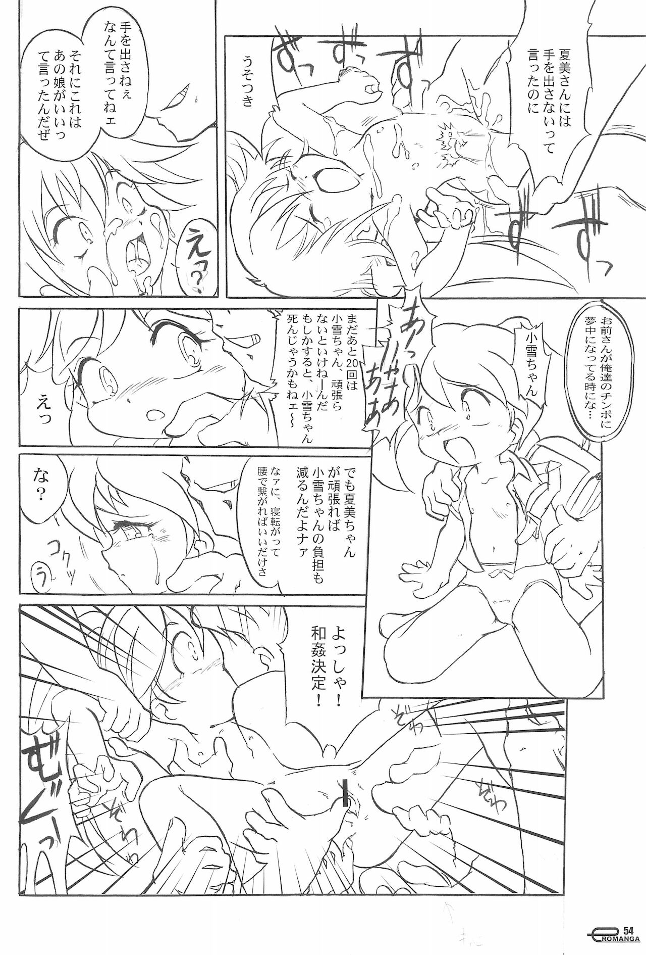 (C66) [散水社、夜光幼性 (よろず)] まん○サイエんスIV (よろず)