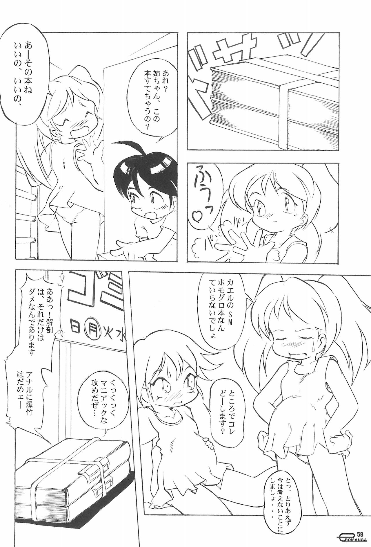 (C66) [散水社、夜光幼性 (よろず)] まん○サイエんスIV (よろず)