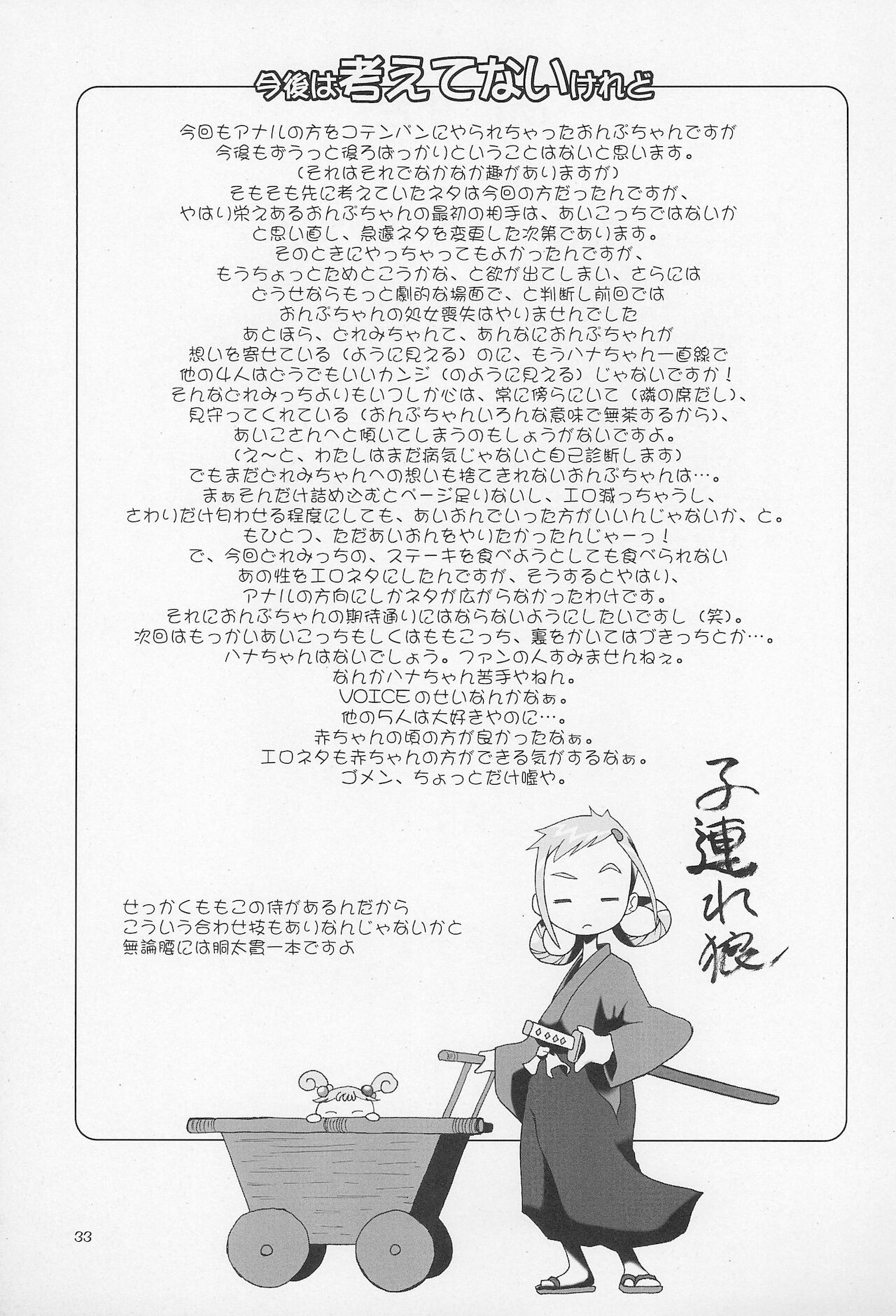(C64) [断鉄屋 (断鉄)] ONPU MANIA 大吟醸 2 (おジャ魔女どれみ)