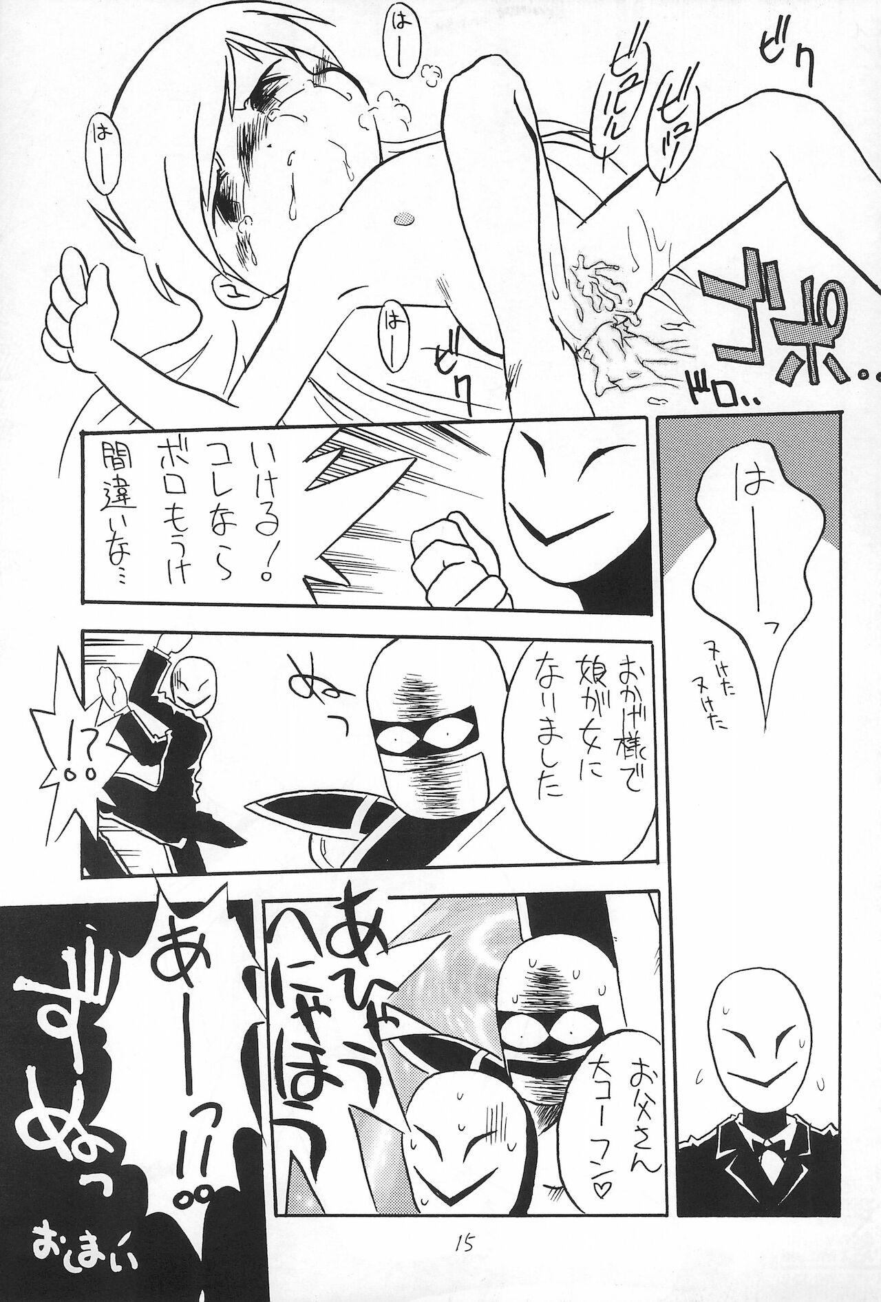 (C58) [夜光幼性、散水社 (瑞紀悠、よねまる)] おとうさんにいいつけちゃうんだからァ ～たのしいコトさがして2～ (宇宙家族カールビンソン)