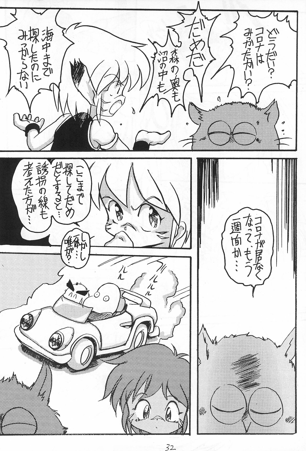 (C58) [夜光幼性、散水社 (瑞紀悠、よねまる)] おとうさんにいいつけちゃうんだからァ ～たのしいコトさがして2～ (宇宙家族カールビンソン)