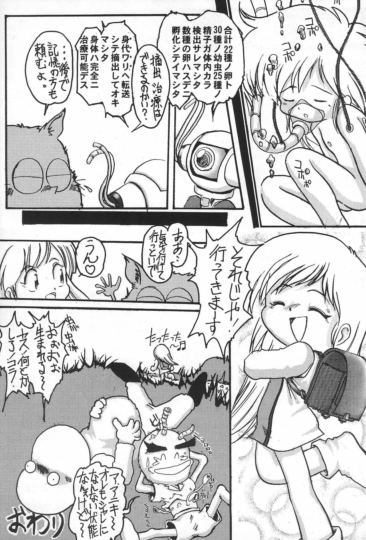 (C58) [夜光幼性、散水社 (瑞紀悠、よねまる)] おとうさんにいいつけちゃうんだからァ ～たのしいコトさがして2～ (宇宙家族カールビンソン)