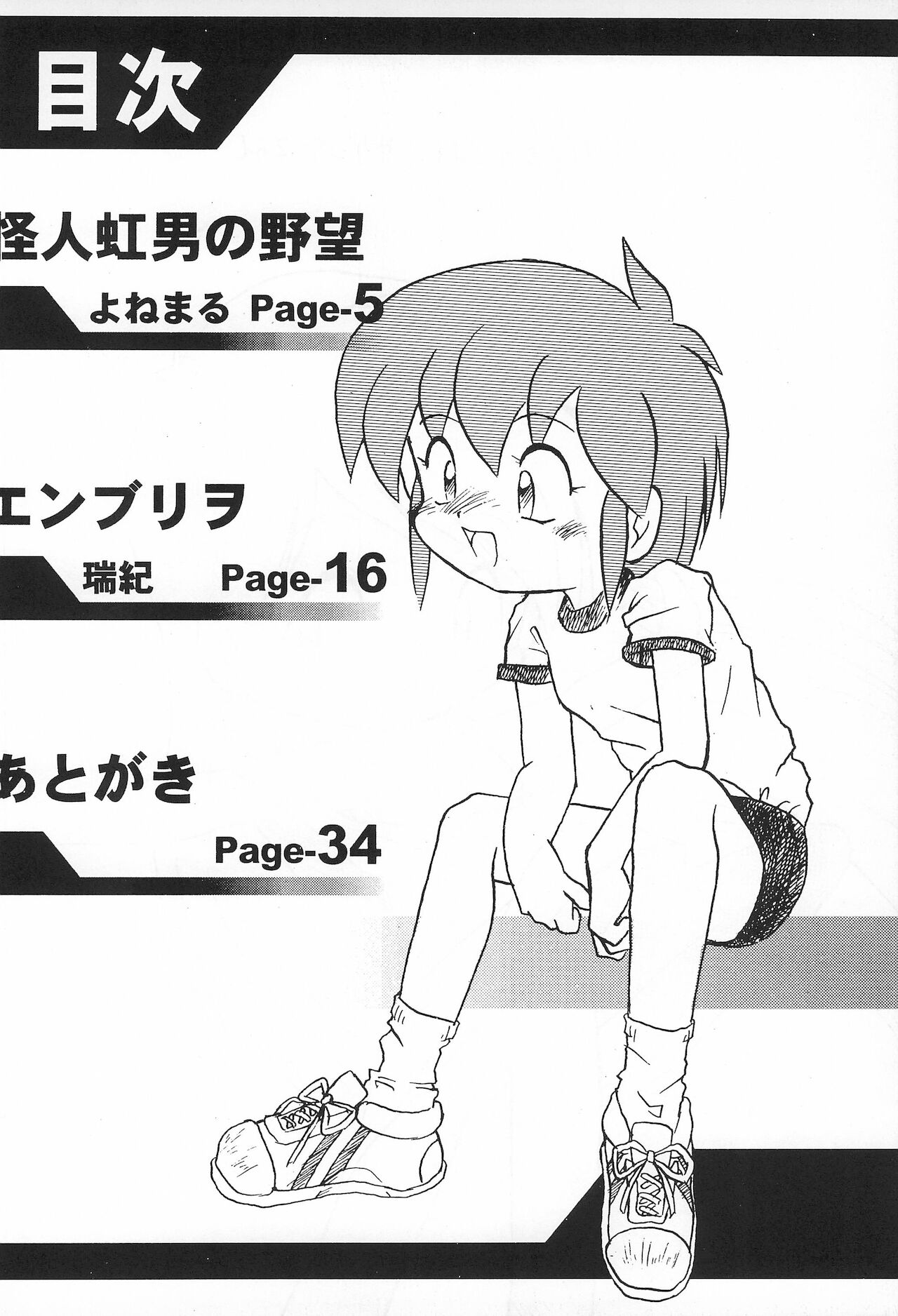 (C58) [夜光幼性、散水社 (瑞紀悠、よねまる)] おとうさんにいいつけちゃうんだからァ ～たのしいコトさがして2～ (宇宙家族カールビンソン)