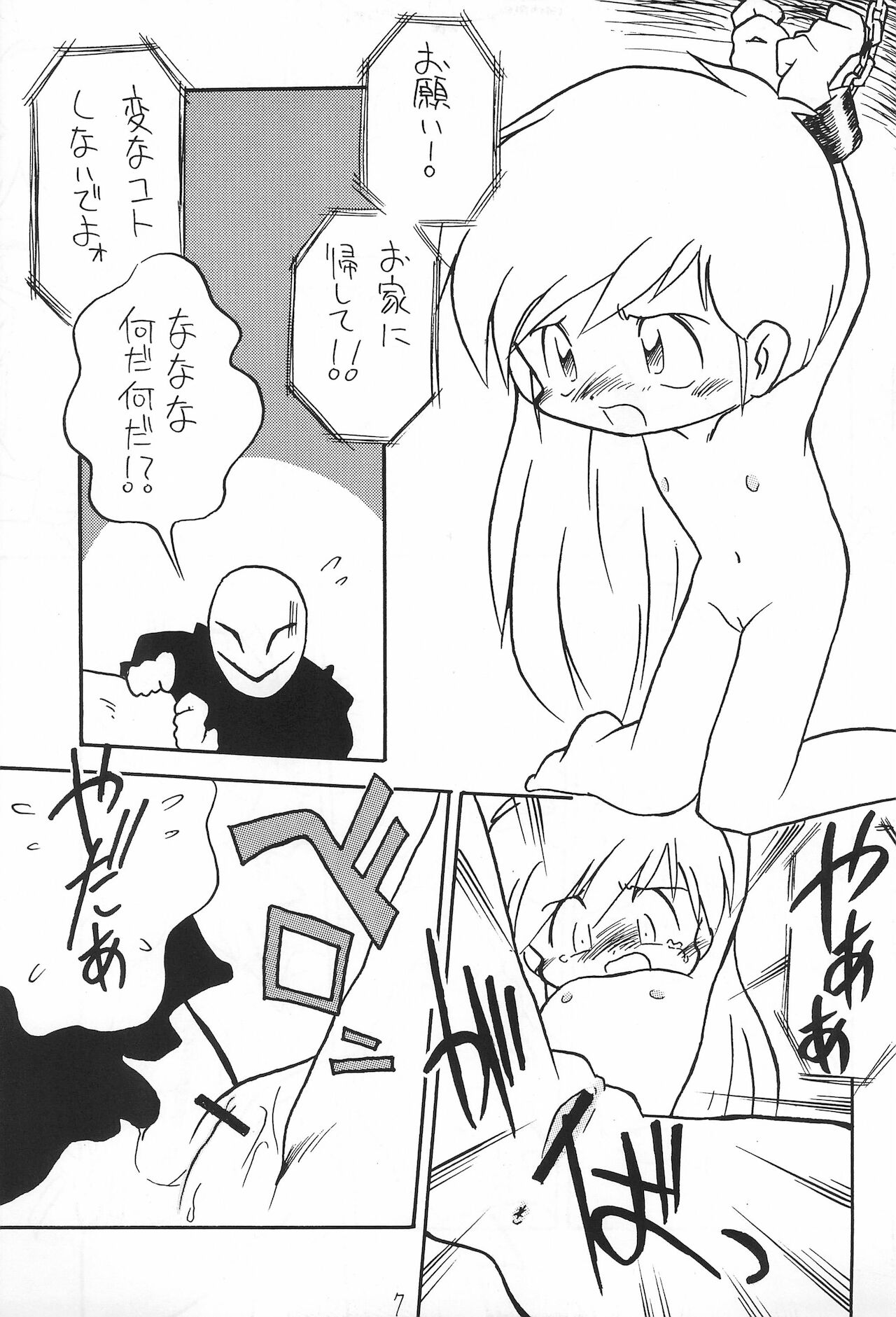 (C58) [夜光幼性、散水社 (瑞紀悠、よねまる)] おとうさんにいいつけちゃうんだからァ ～たのしいコトさがして2～ (宇宙家族カールビンソン)