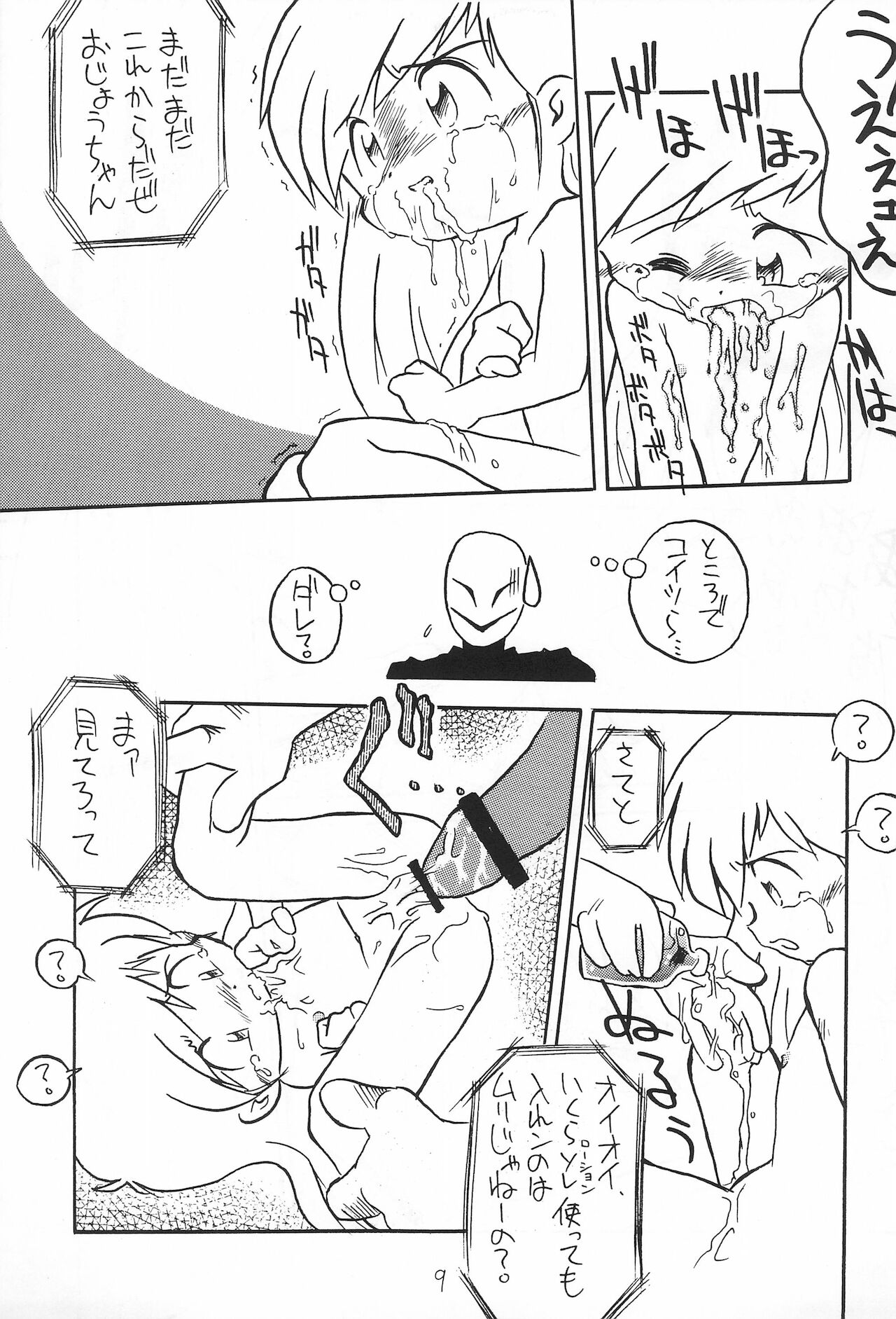 (C58) [夜光幼性、散水社 (瑞紀悠、よねまる)] おとうさんにいいつけちゃうんだからァ ～たのしいコトさがして2～ (宇宙家族カールビンソン)