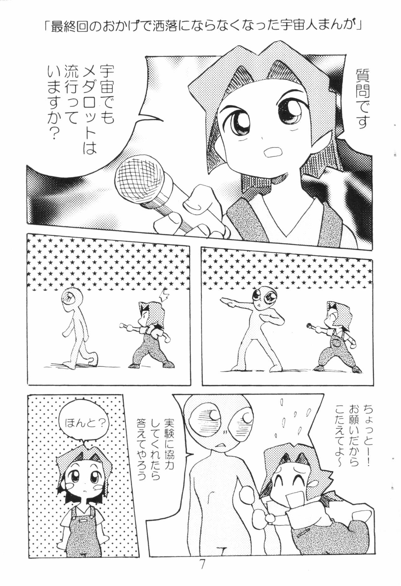 (C58) [さーくる・UTUMNO (UTUMNO)] URULOKI Ver.2.5.1 (メダロット)