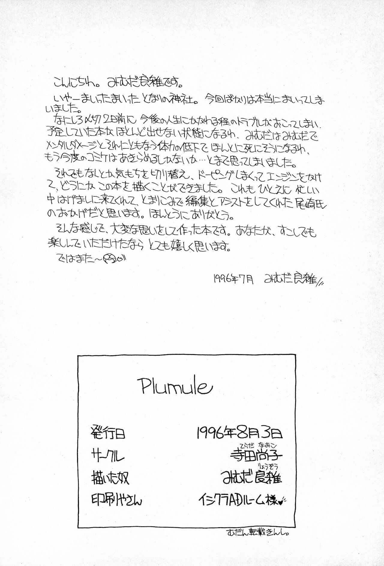 (C50) [寺田尚子 (みむだ良雑)] Plumule 幼芽