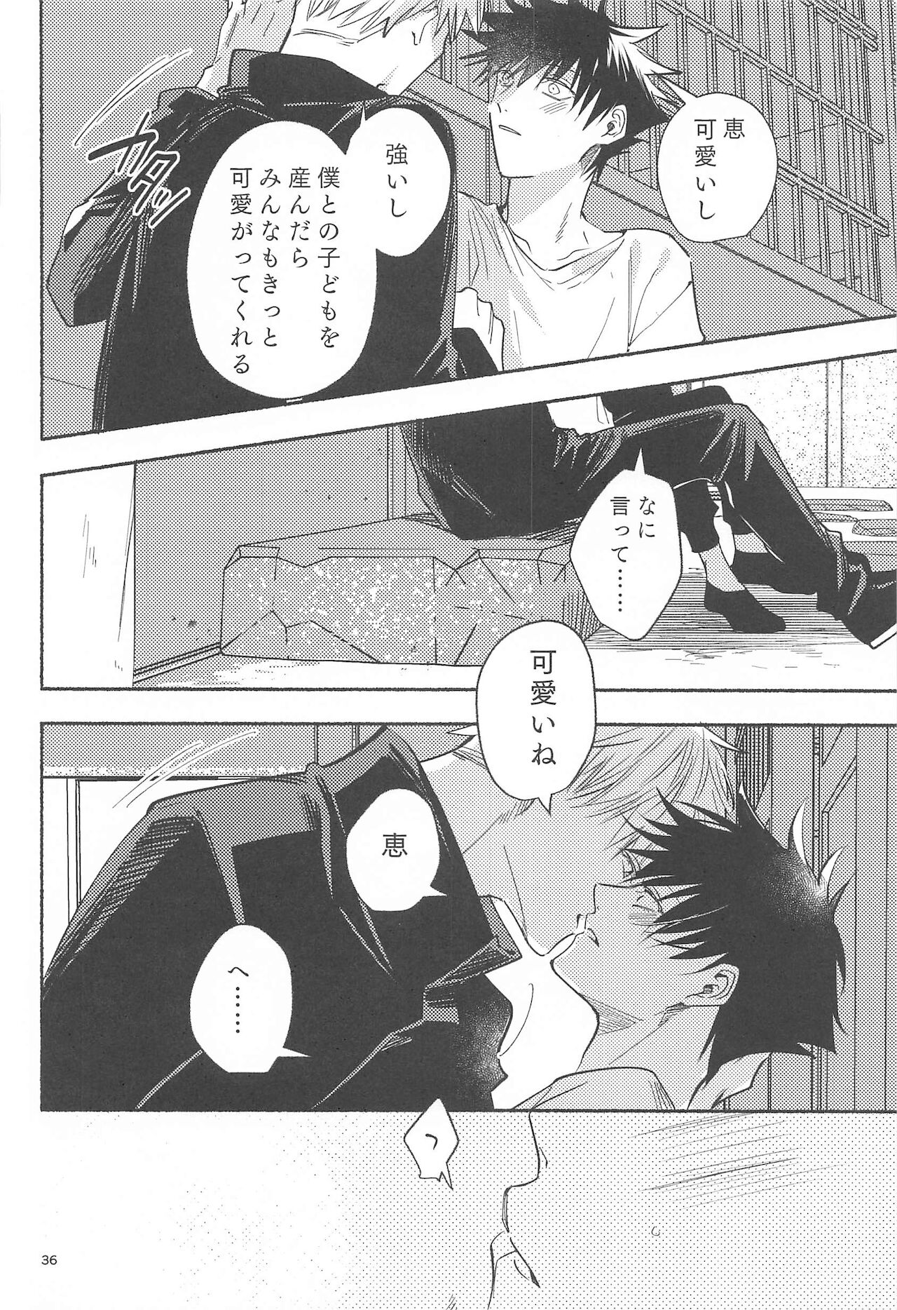 [MATSURI] 鉄硯穿つまで (呪術廻戦)