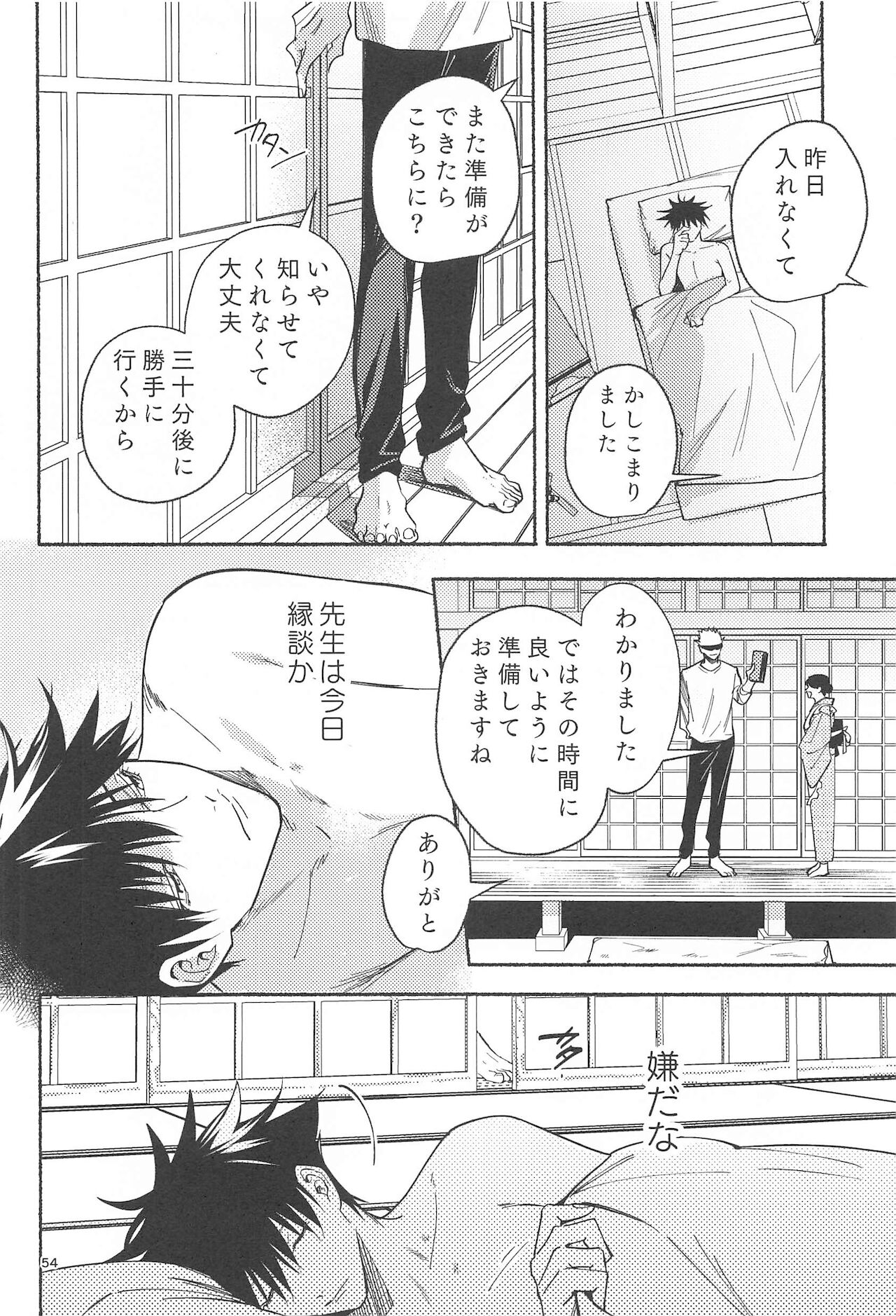 [MATSURI] 鉄硯穿つまで (呪術廻戦)