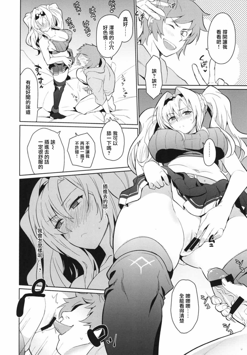 (C92) [来つ寝 (立川ねごろ)] ゼタラガ入れ替わってるっ! (グランブルーファンタジー) [中国翻訳]