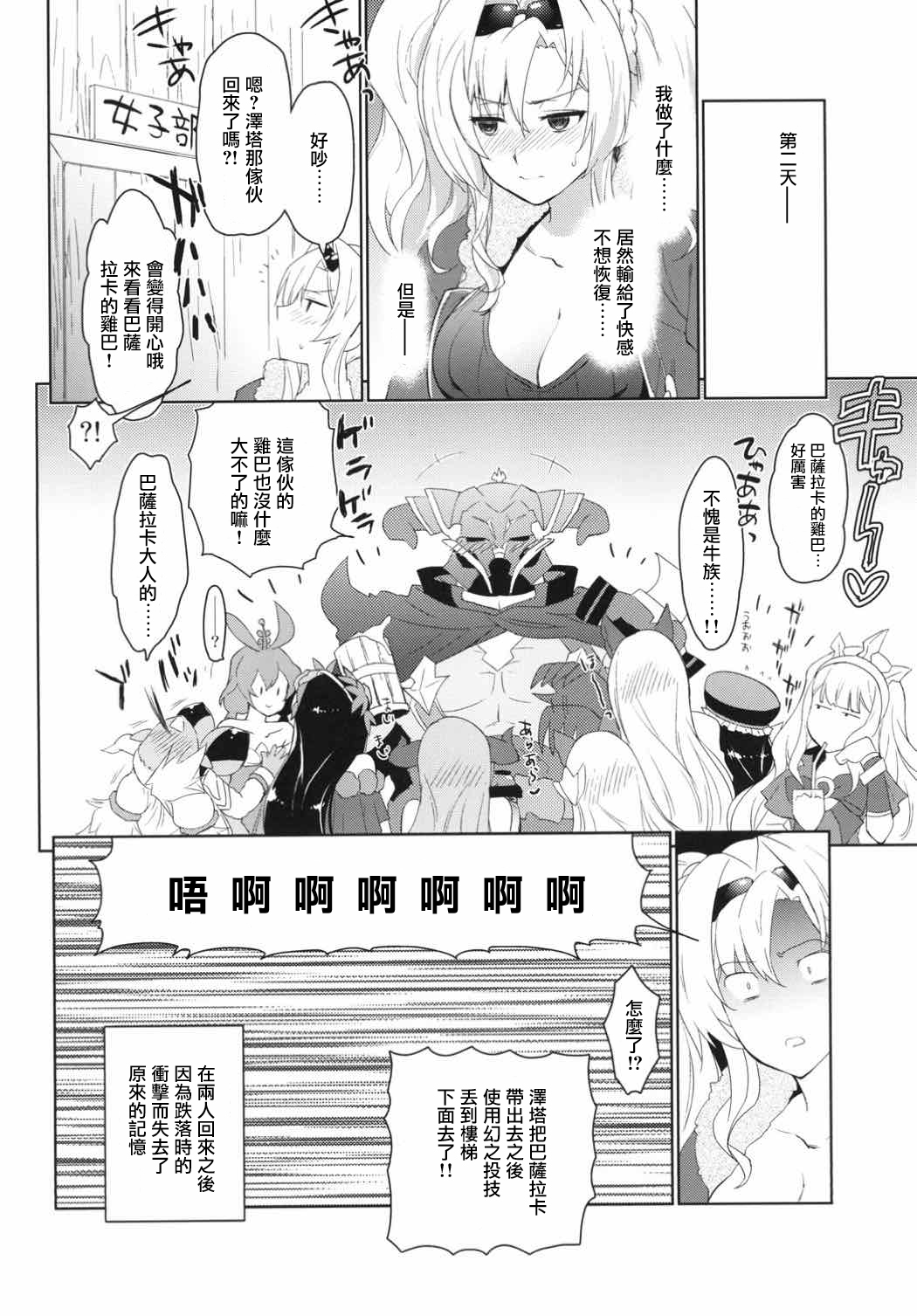 (C92) [来つ寝 (立川ねごろ)] ゼタラガ入れ替わってるっ! (グランブルーファンタジー) [中国翻訳]