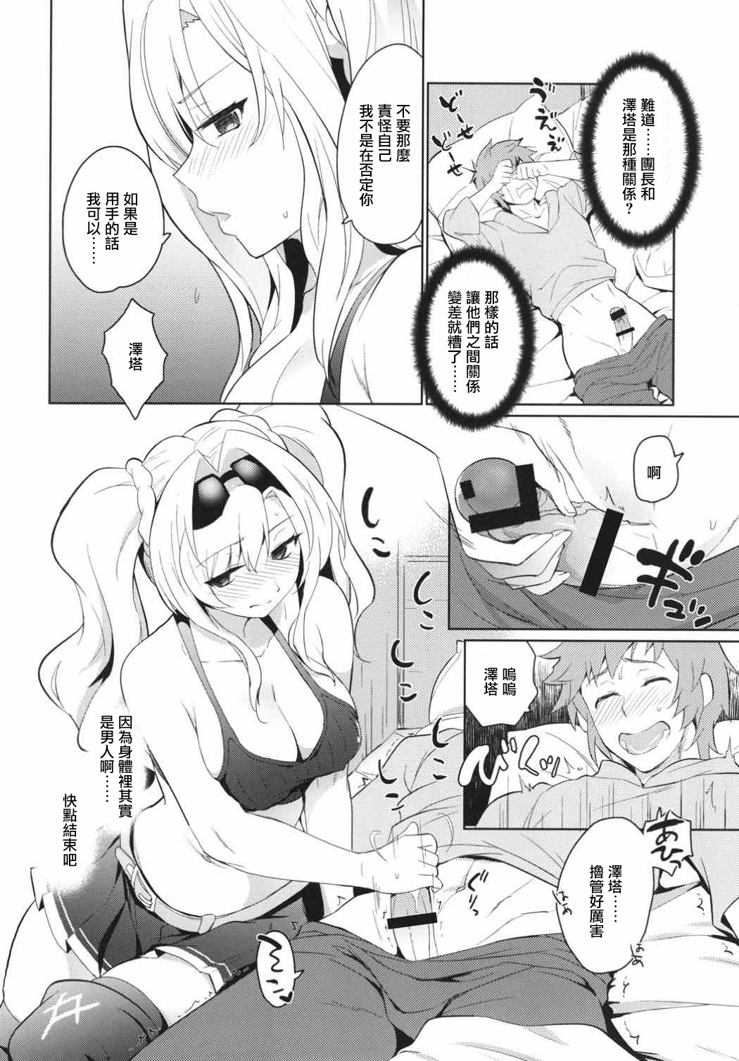 (C92) [来つ寝 (立川ねごろ)] ゼタラガ入れ替わってるっ! (グランブルーファンタジー) [中国翻訳]