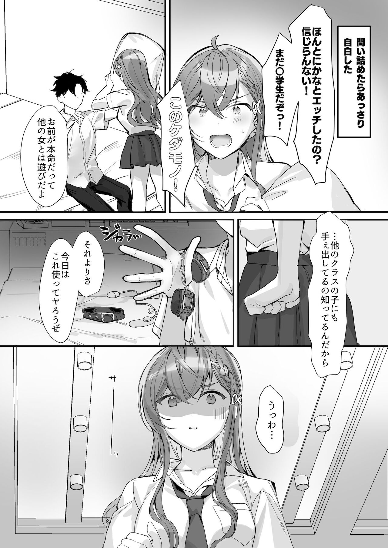 [即オチ少女 (鏡乃もちこ)] クズ彼氏はHがうますぎる