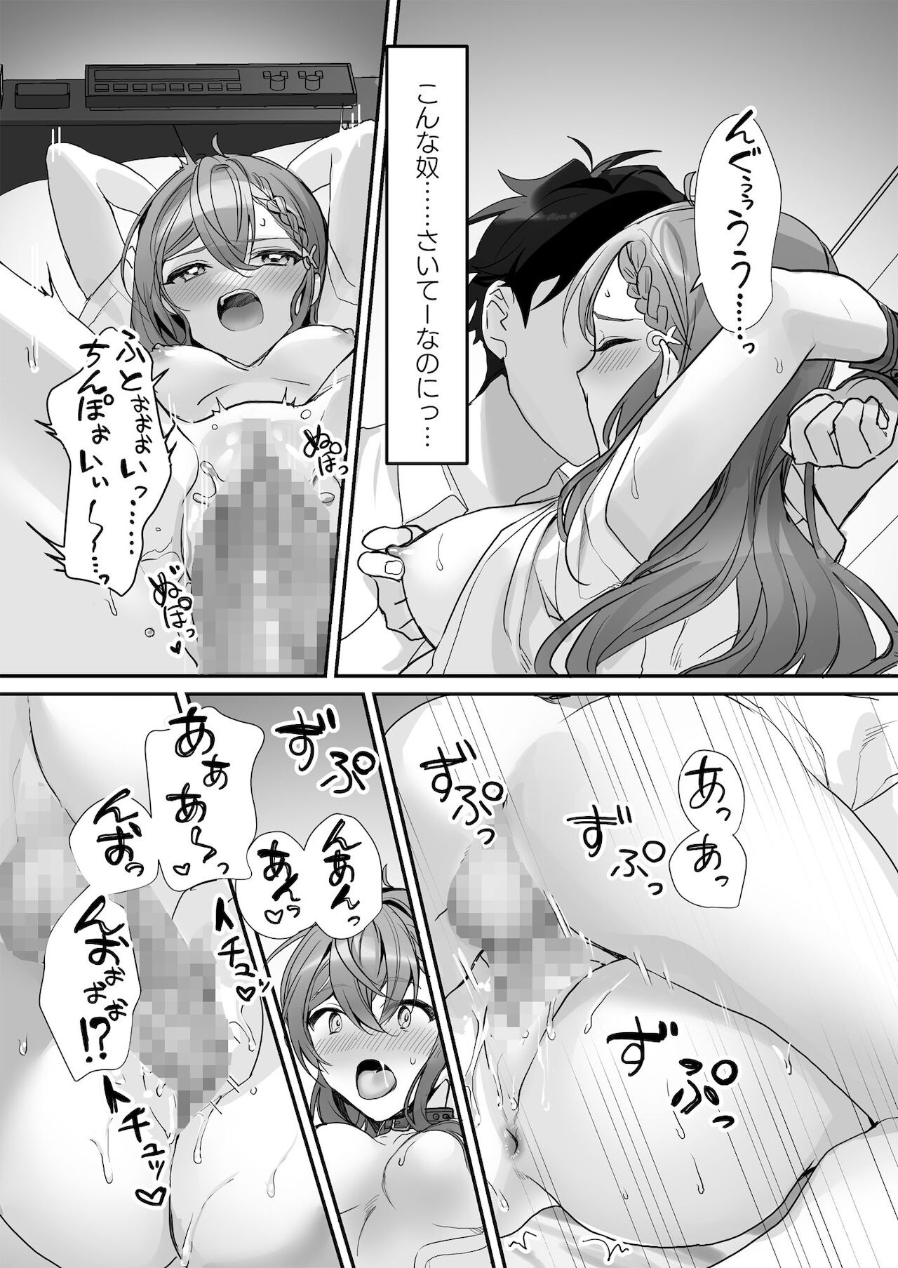 [即オチ少女 (鏡乃もちこ)] クズ彼氏はHがうますぎる