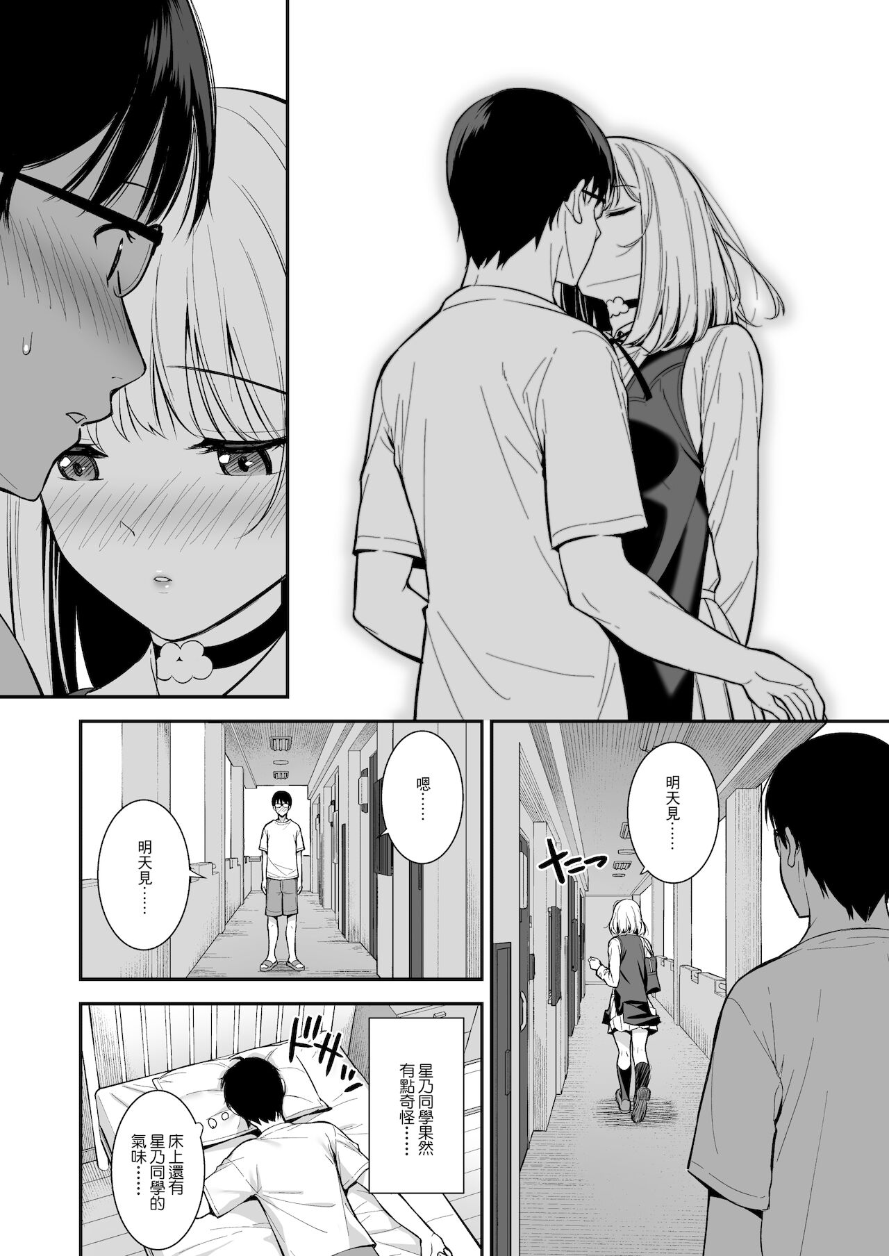 [Do well !!! (たつか)] 彼女は僕の体液で動いている Phase.03 [中国翻訳] [DL版]