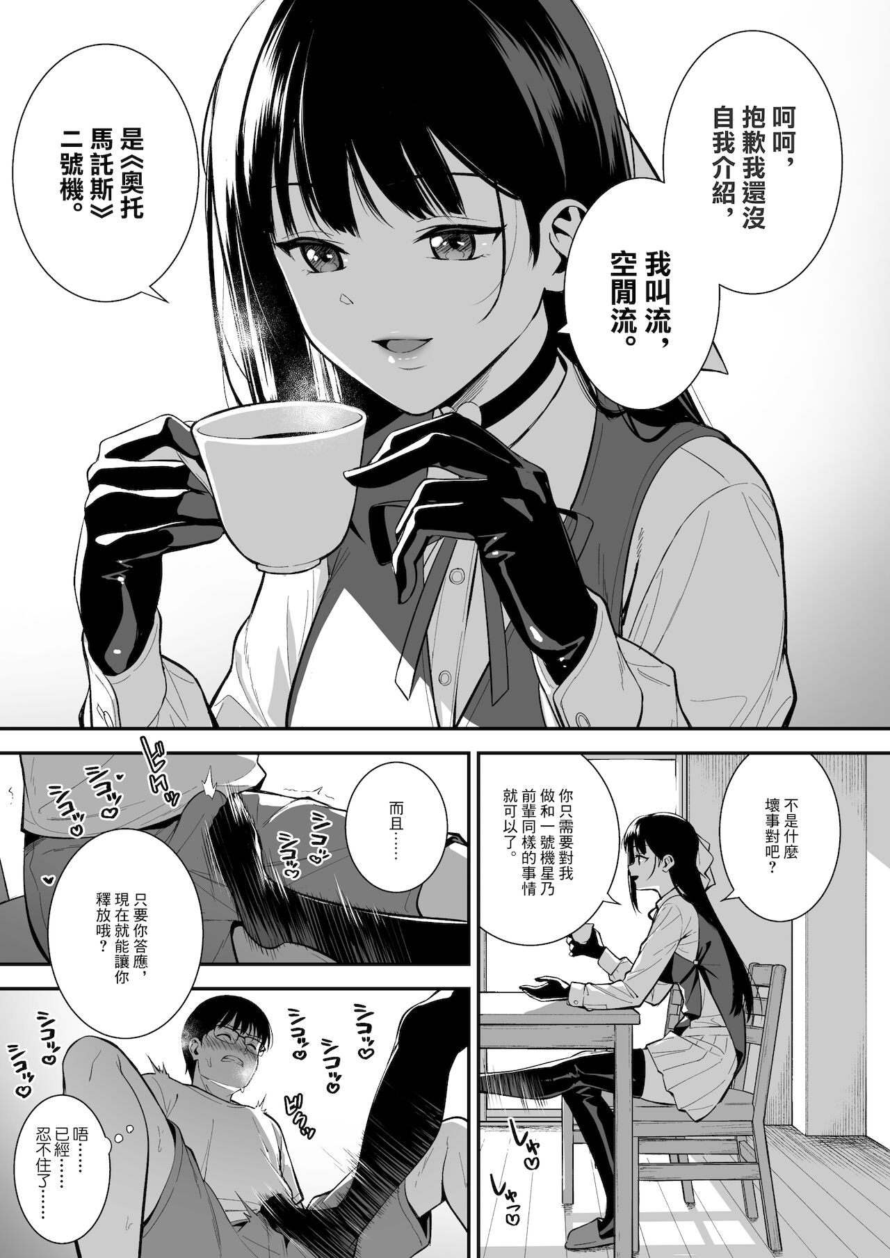 [Do well !!! (たつか)] 彼女は僕の体液で動いている Phase.03 [中国翻訳] [DL版]
