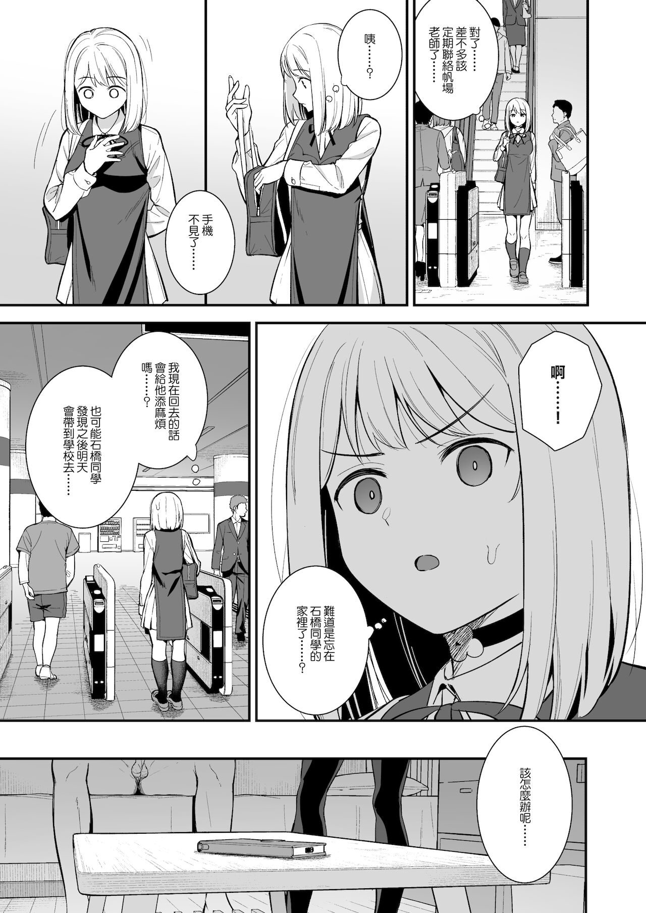 [Do well !!! (たつか)] 彼女は僕の体液で動いている Phase.03 [中国翻訳] [DL版]