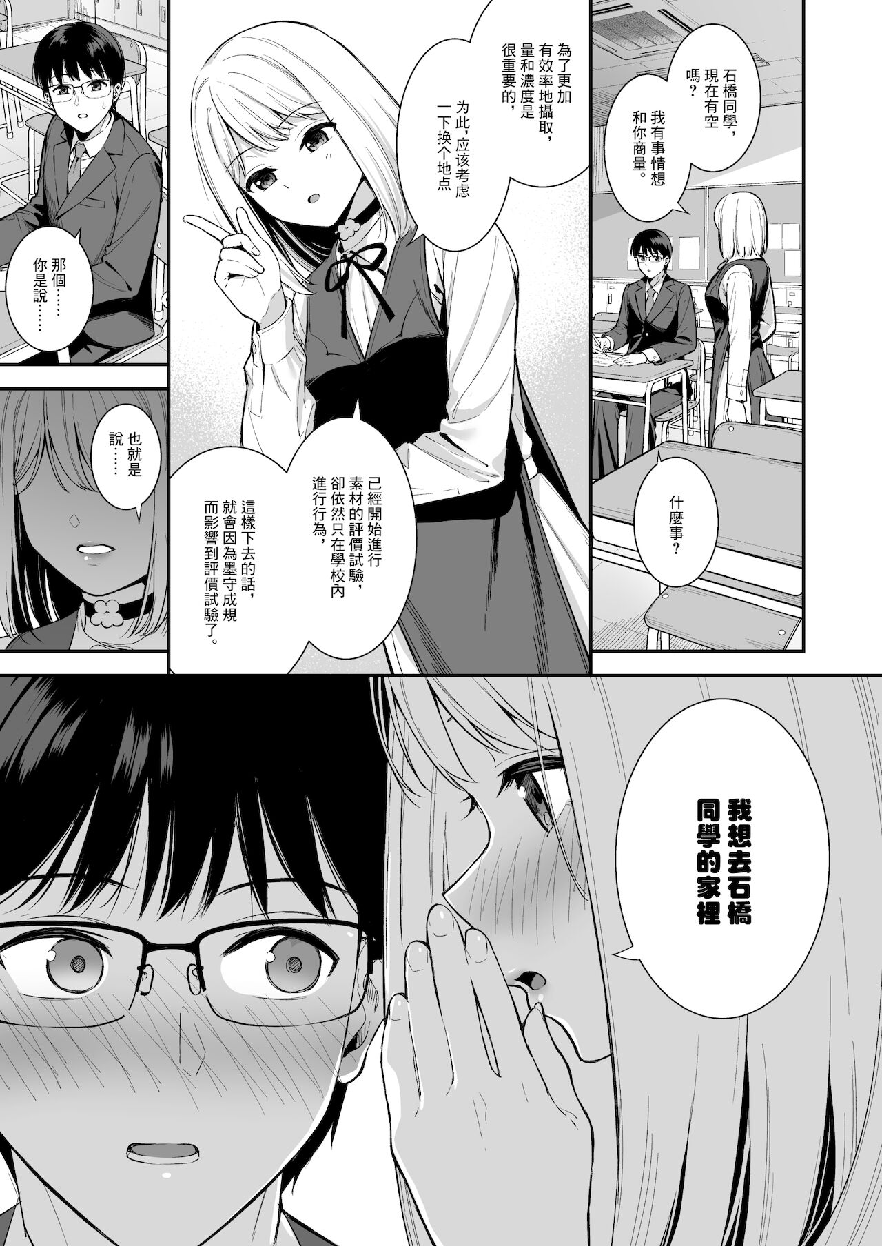 [Do well !!! (たつか)] 彼女は僕の体液で動いている Phase.03 [中国翻訳] [DL版]