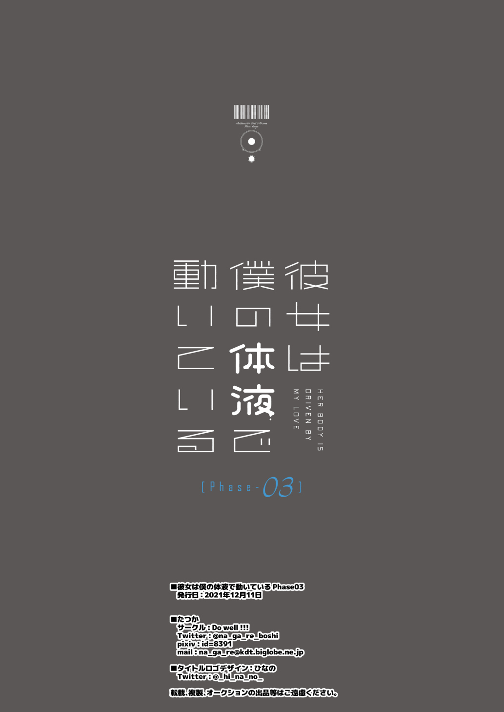[Do well !!! (たつか)] 彼女は僕の体液で動いている Phase.03 [中国翻訳] [DL版]