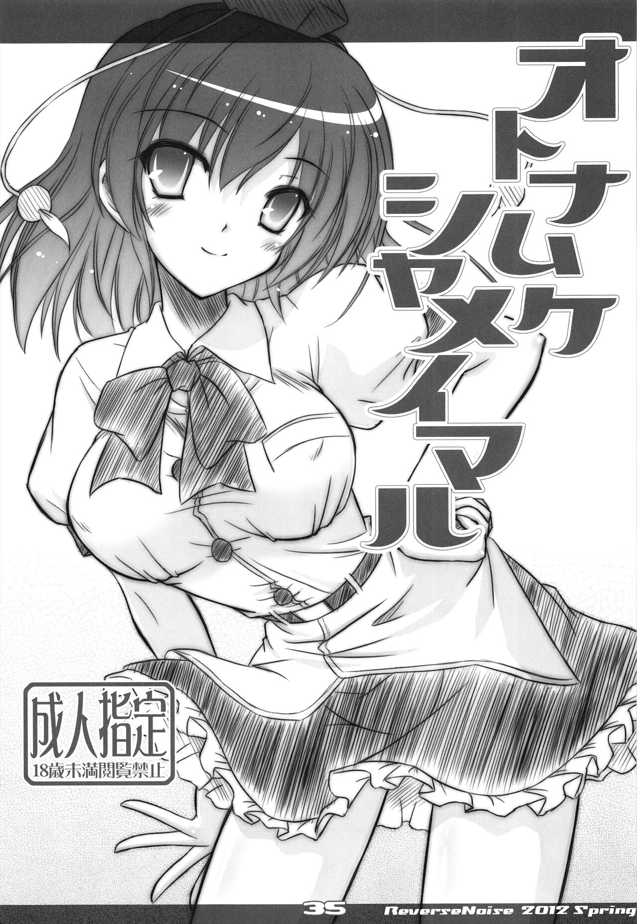 (例大祭10) [Reverse Noise (やむっ)] 天狗攫い (東方Project) [英訳]