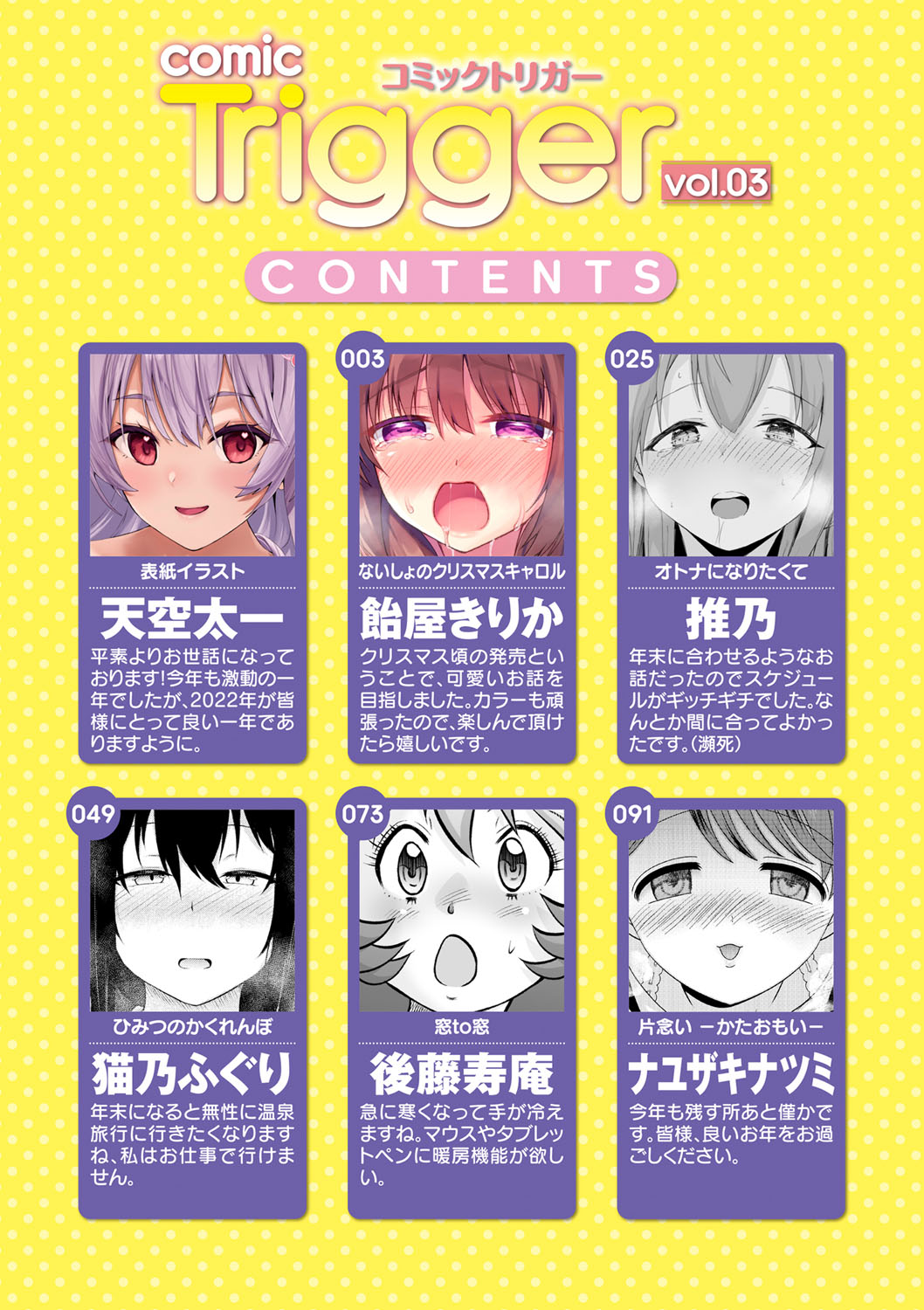 コミックトリガー vol.03 [DL版]