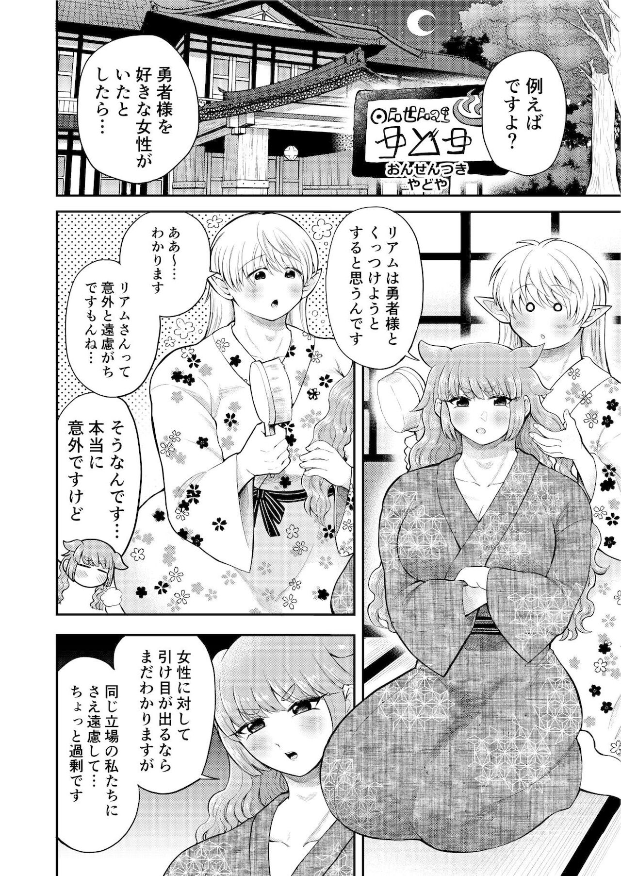 [はかいてきひび(はかいしんやまぐち)] ボクたちは勇者くんのものっ!!!