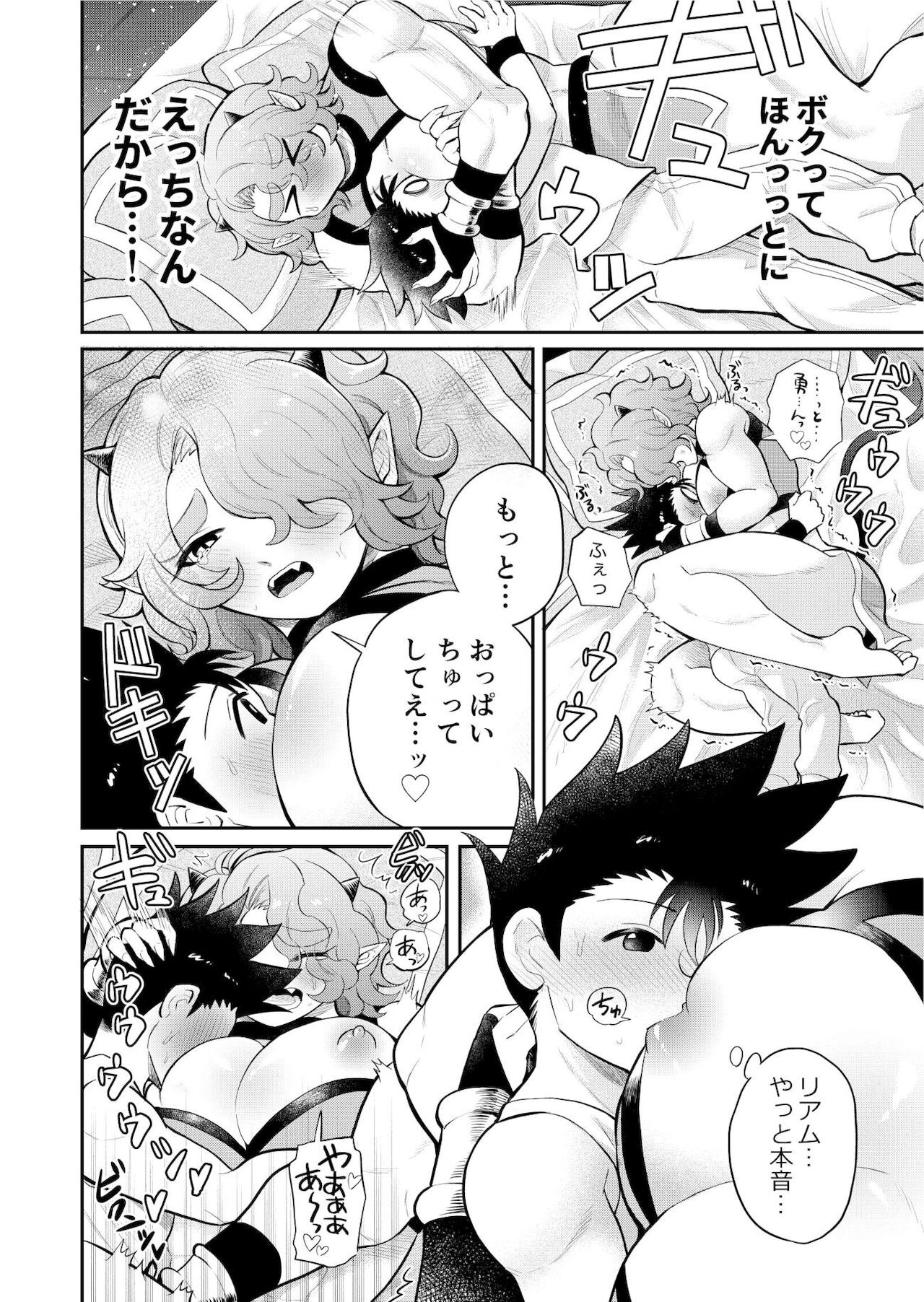[はかいてきひび(はかいしんやまぐち)] ボクたちは勇者くんのものっ!!!