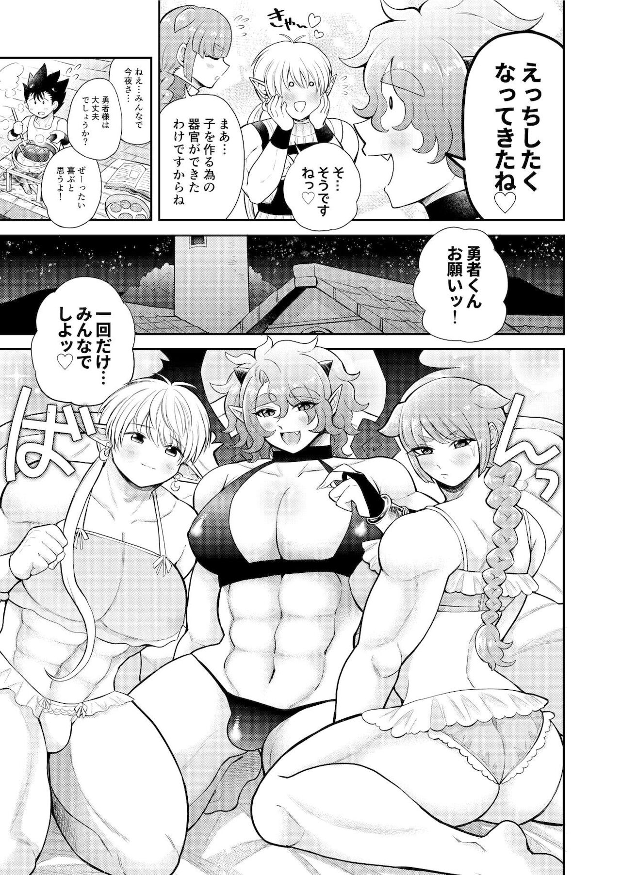 [はかいてきひび(はかいしんやまぐち)] ボクたちは勇者くんのものっ!!!