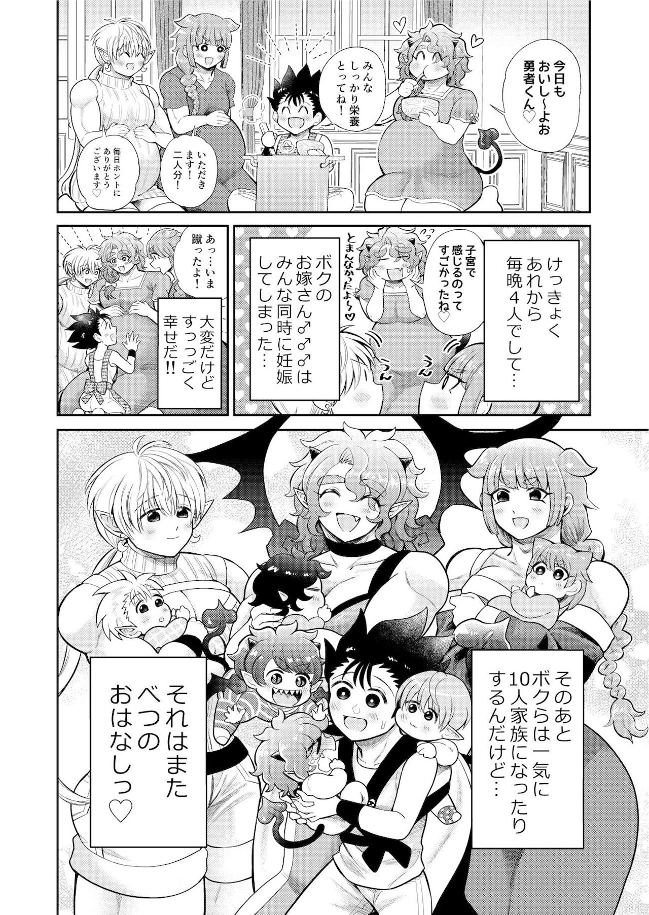 [はかいてきひび(はかいしんやまぐち)] ボクたちは勇者くんのものっ!!!