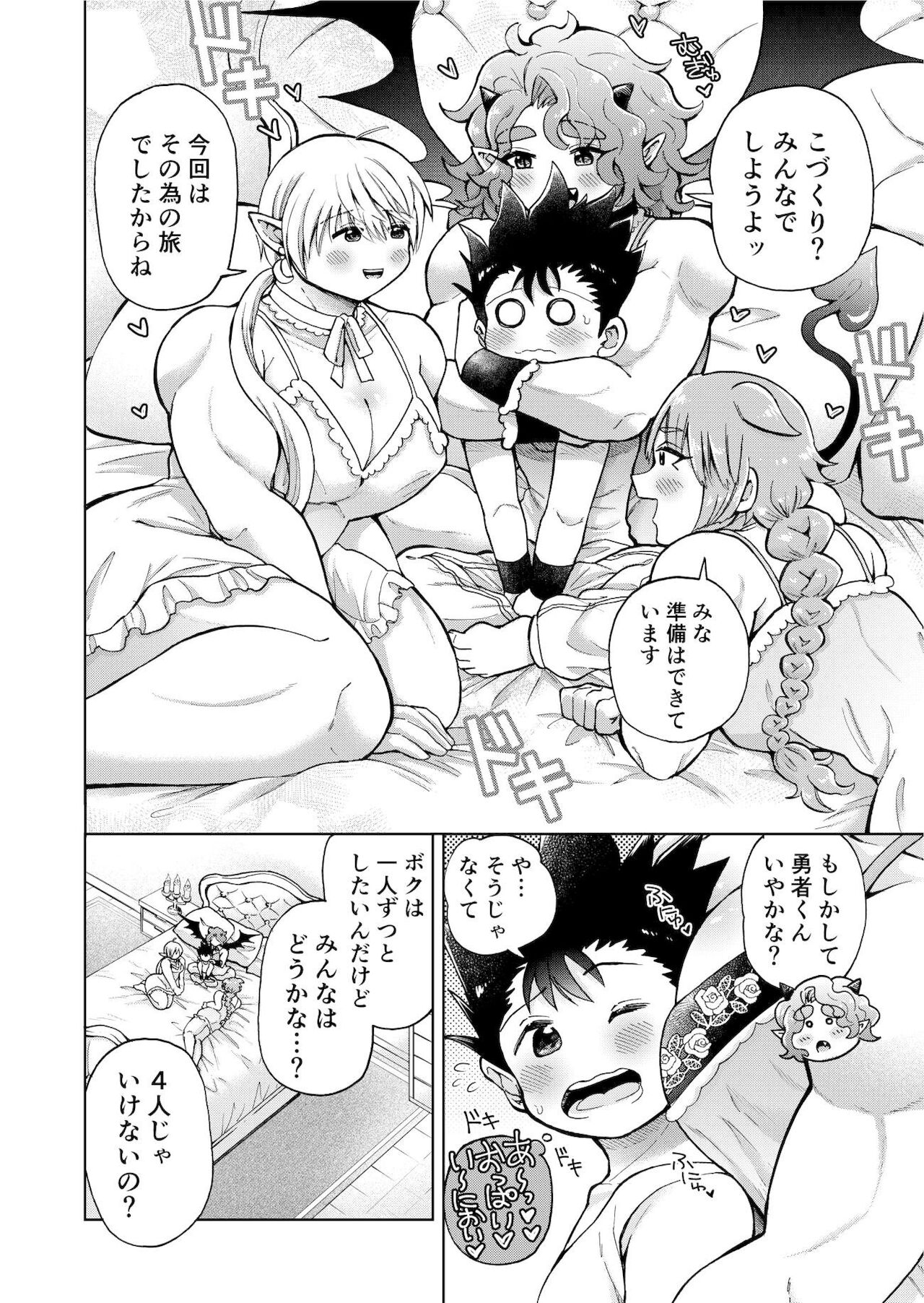 [はかいてきひび(はかいしんやまぐち)] ボクたちは勇者くんのものっ!!!
